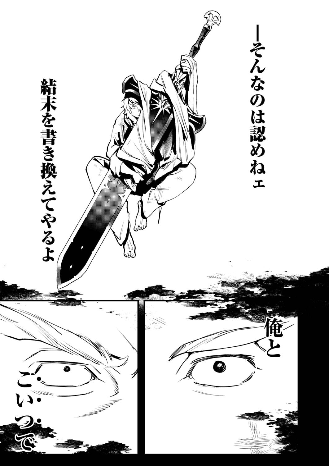 Shura Youjo no Eiyuutan: Hanpasha to Iwa Reta Youhei, Youjo ni Tensei Shite Nariagaru Chapter 9 15ページ