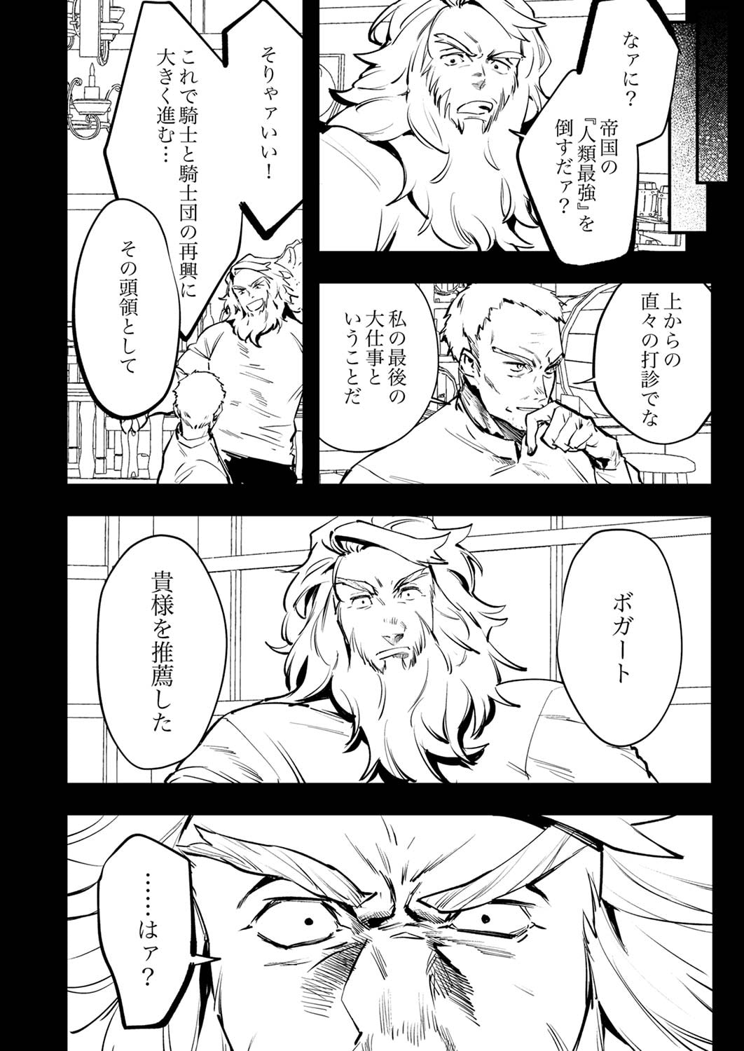 Shura Youjo no Eiyuutan: Hanpasha to Iwa Reta Youhei, Youjo ni Tensei Shite Nariagaru Chapter 9 16ページ