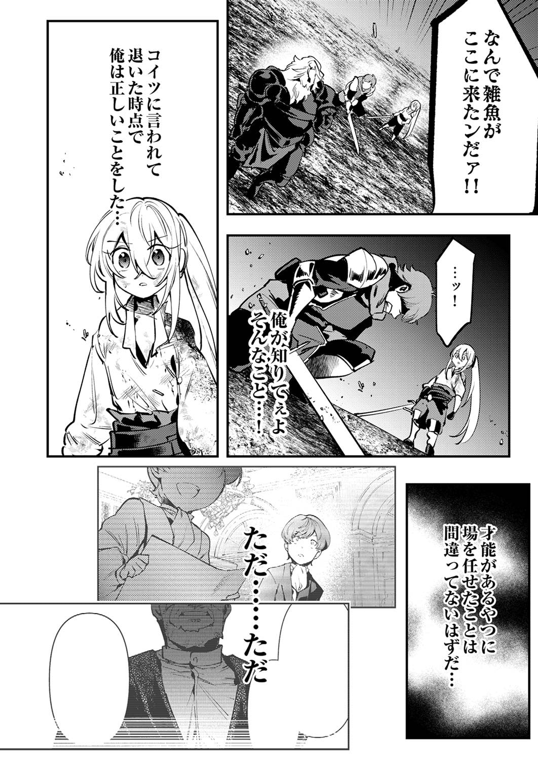 Shura Youjo no Eiyuutan: Hanpasha to Iwa Reta Youhei, Youjo ni Tensei Shite Nariagaru Chapter 9 26ページ