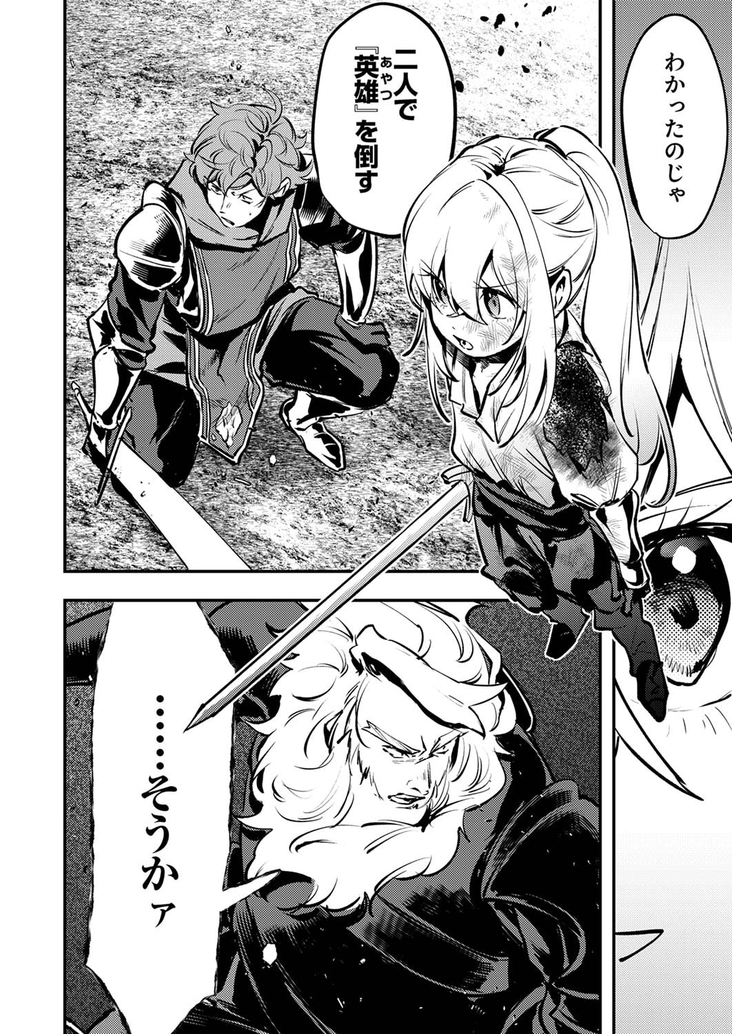 Shura Youjo no Eiyuutan: Hanpasha to Iwa Reta Youhei, Youjo ni Tensei Shite Nariagaru Chapter 9 28ページ
