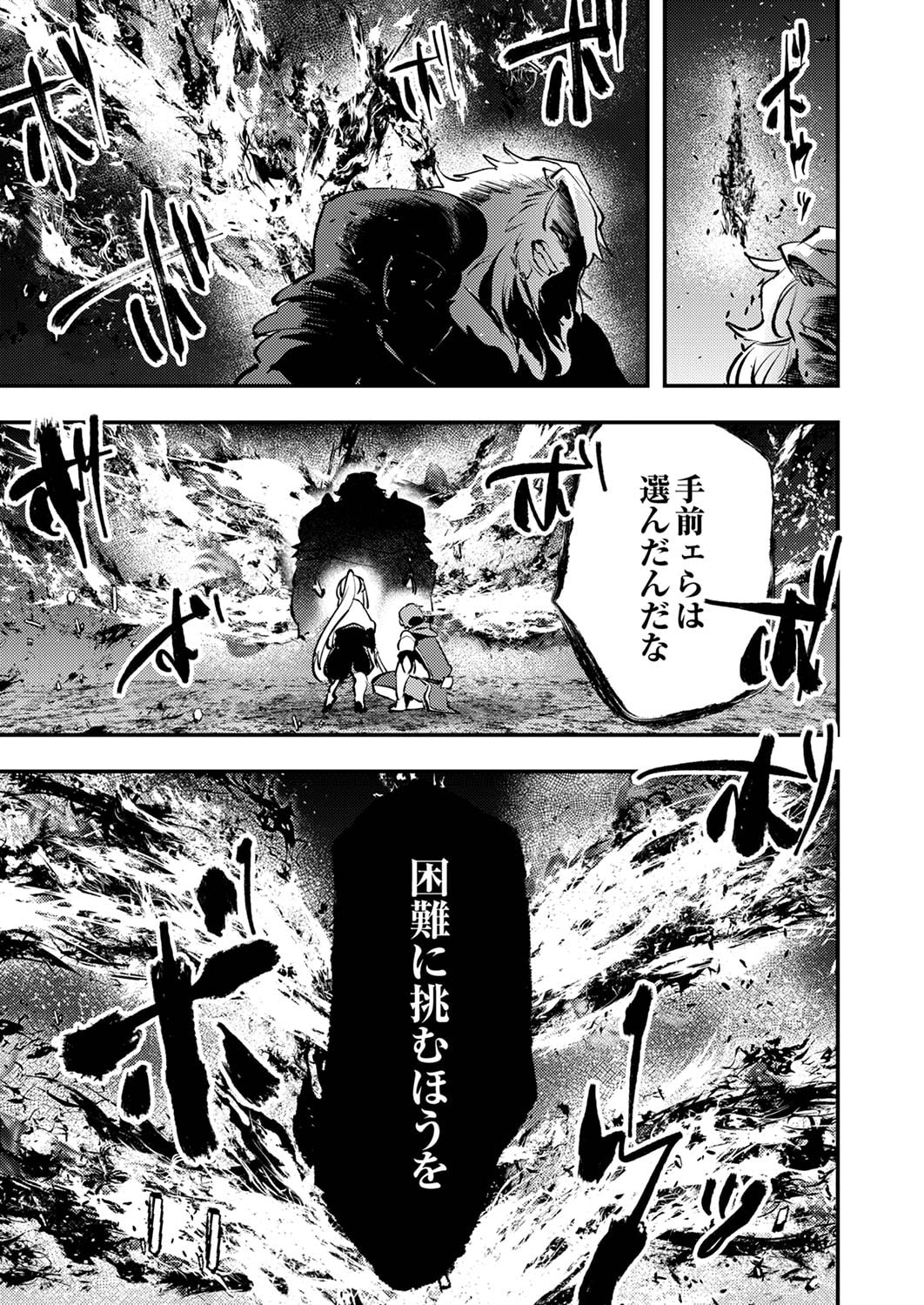 Shura Youjo no Eiyuutan: Hanpasha to Iwa Reta Youhei, Youjo ni Tensei Shite Nariagaru Chapter 9 29ページ