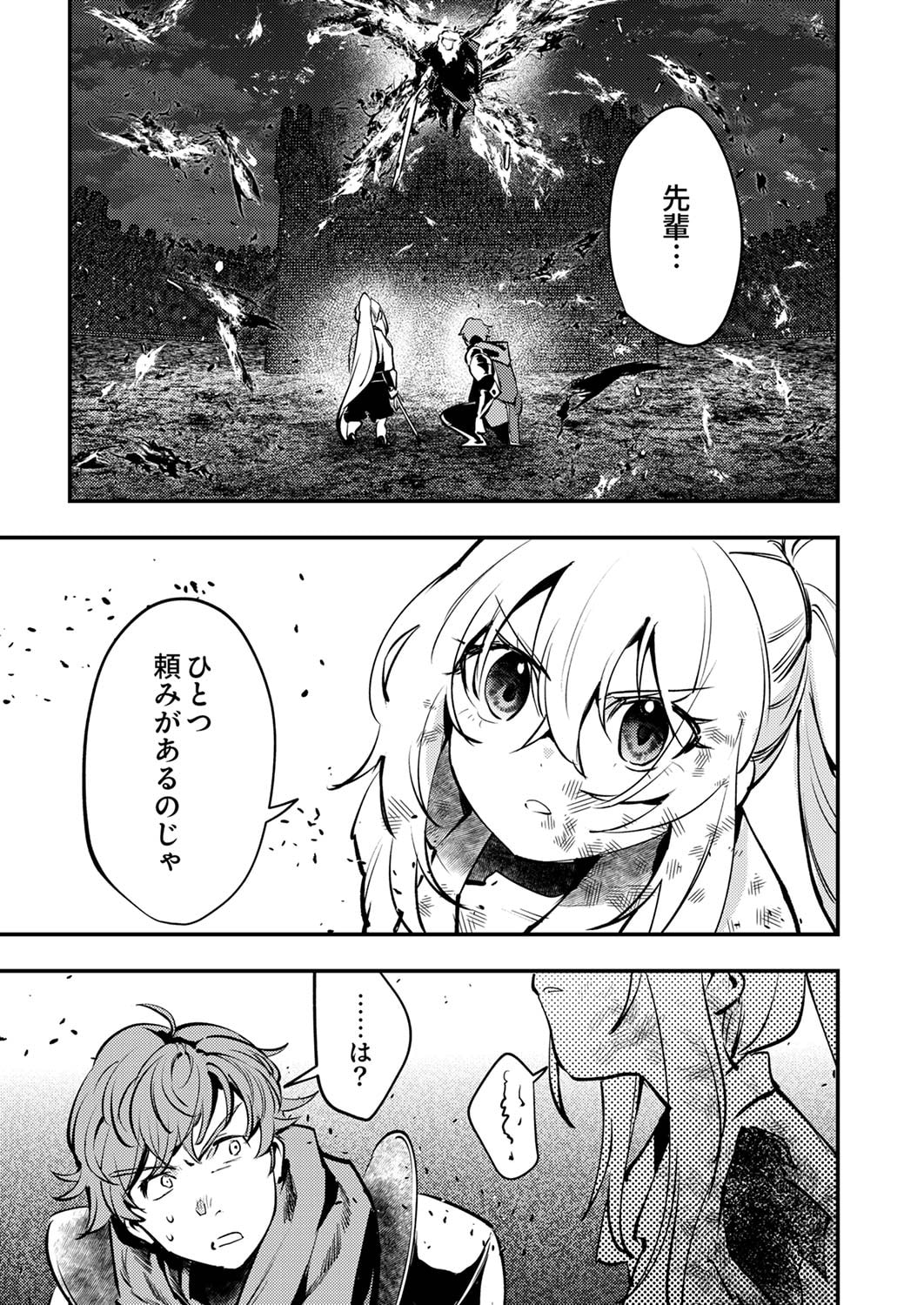 Shura Youjo no Eiyuutan: Hanpasha to Iwa Reta Youhei, Youjo ni Tensei Shite Nariagaru Chapter 9 33ページ