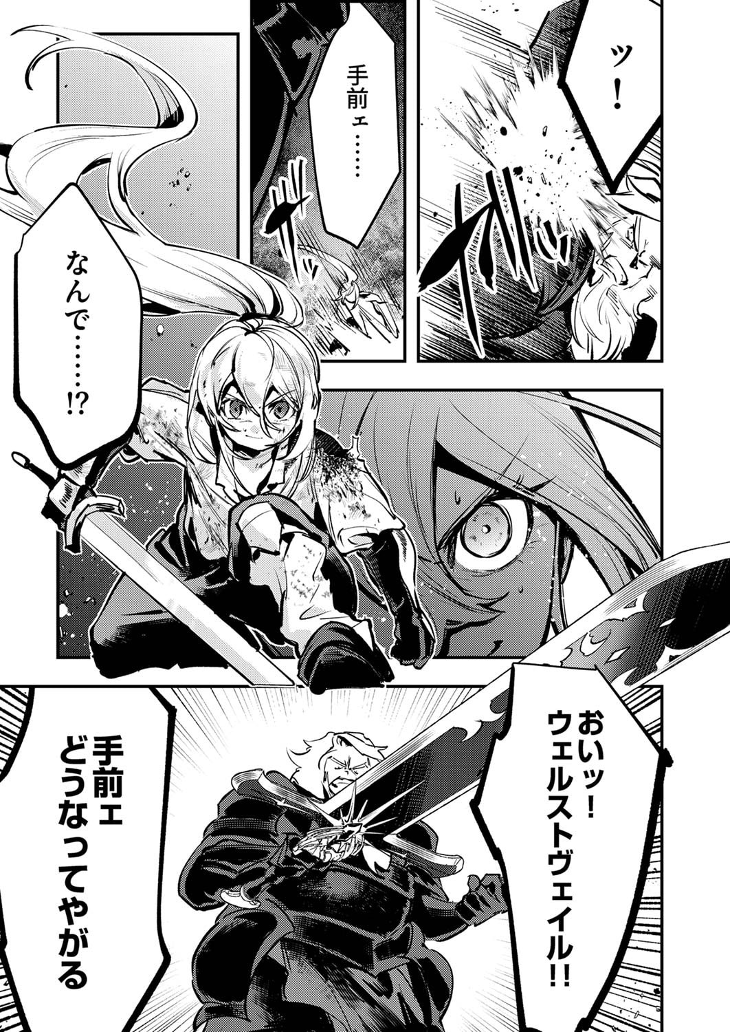 Shura Youjo no Eiyuutan: Hanpasha to Iwa Reta Youhei, Youjo ni Tensei Shite Nariagaru Chapter 9 5ページ