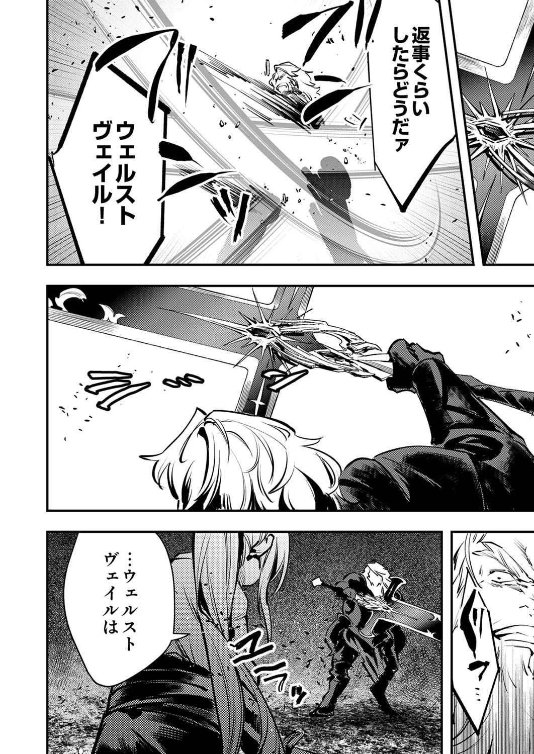 Shura Youjo no Eiyuutan: Hanpasha to Iwa Reta Youhei, Youjo ni Tensei Shite Nariagaru Chapter 9 6ページ