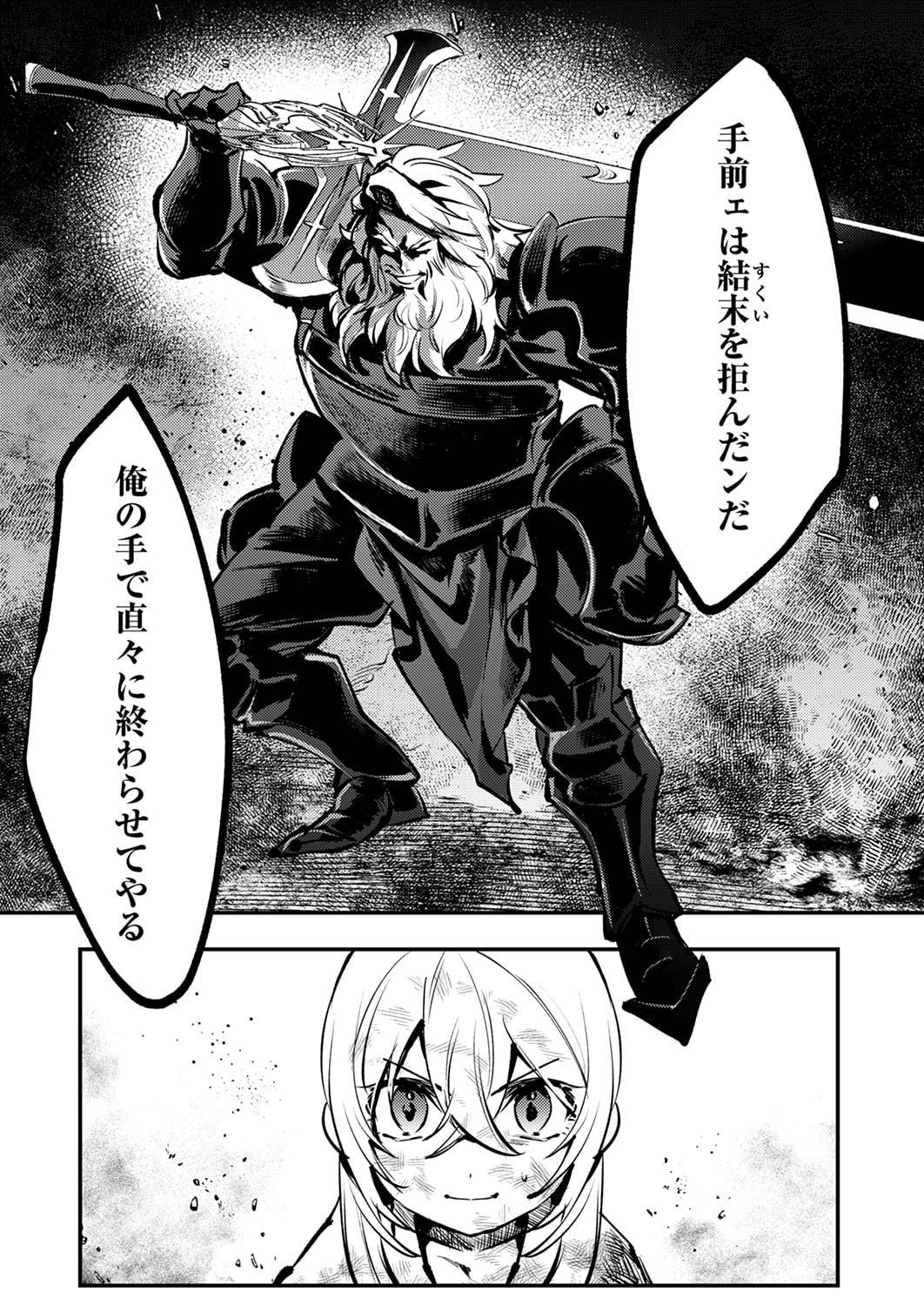 Shura Youjo no Eiyuutan: Hanpasha to Iwa Reta Youhei, Youjo ni Tensei Shite Nariagaru Chapter 9 9ページ