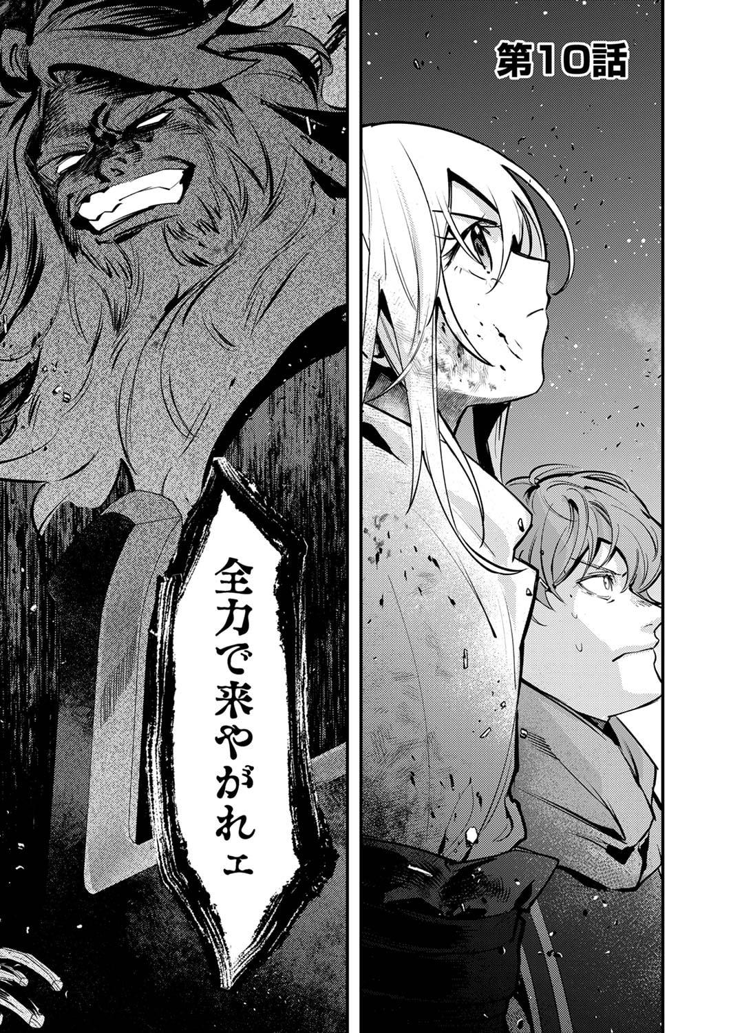 Shura Youjo no Eiyuutan: Hanpasha to Iwa Reta Youhei, Youjo ni Tensei Shite Nariagaru Chapter 10 1ページ