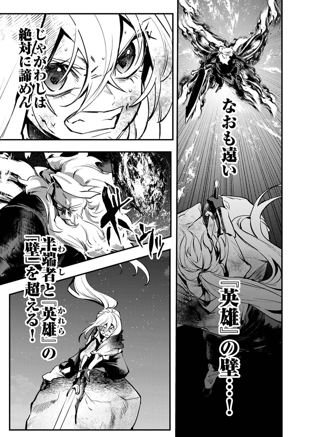 Shura Youjo no Eiyuutan: Hanpasha to Iwa Reta Youhei, Youjo ni Tensei Shite Nariagaru Chapter 10 13ページ