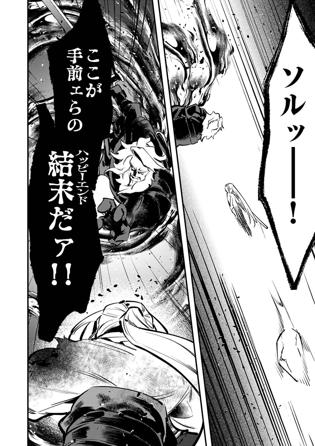 Shura Youjo no Eiyuutan: Hanpasha to Iwa Reta Youhei, Youjo ni Tensei Shite Nariagaru Chapter 10 20ページ