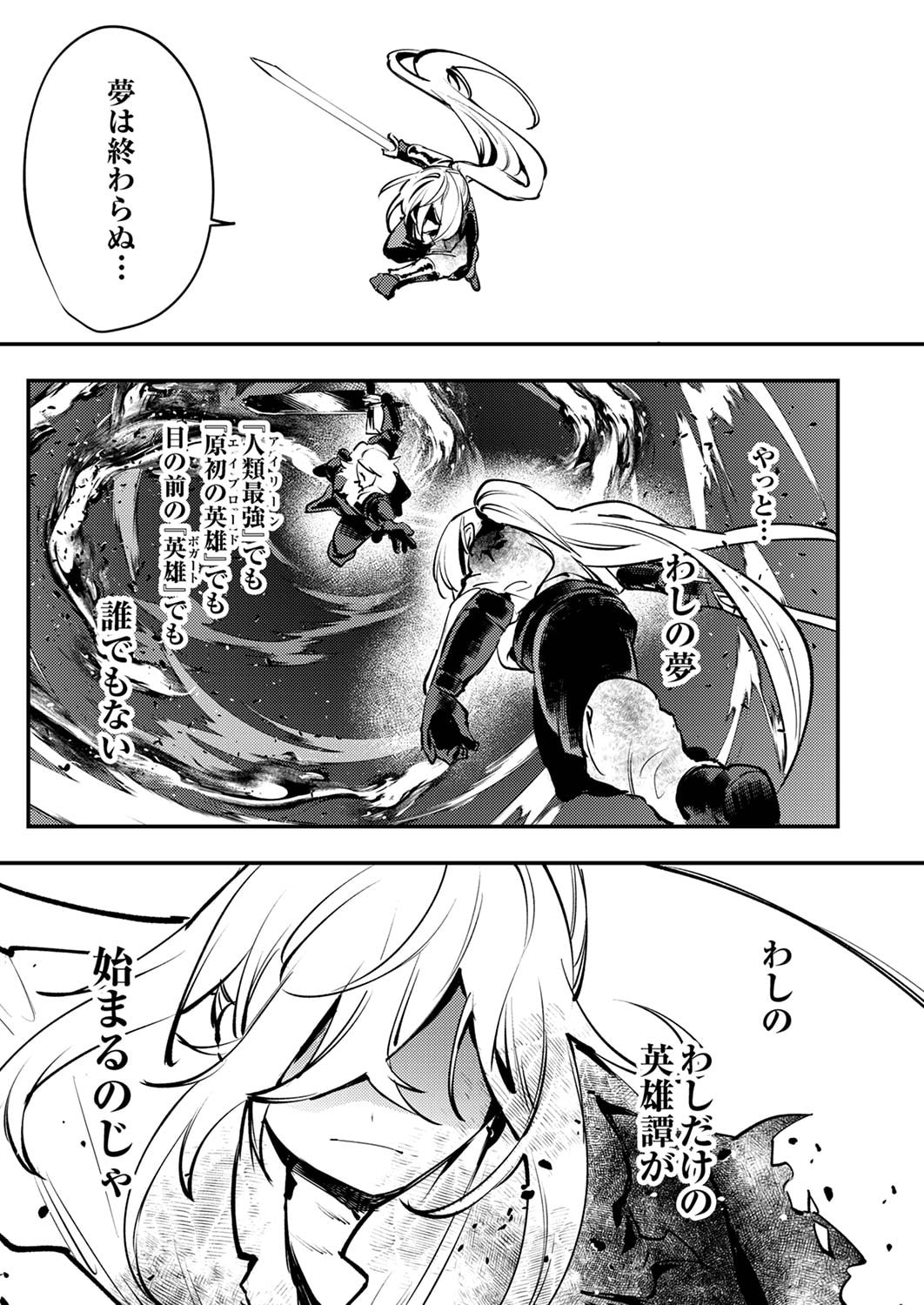 Shura Youjo no Eiyuutan: Hanpasha to Iwa Reta Youhei, Youjo ni Tensei Shite Nariagaru Chapter 10 21ページ