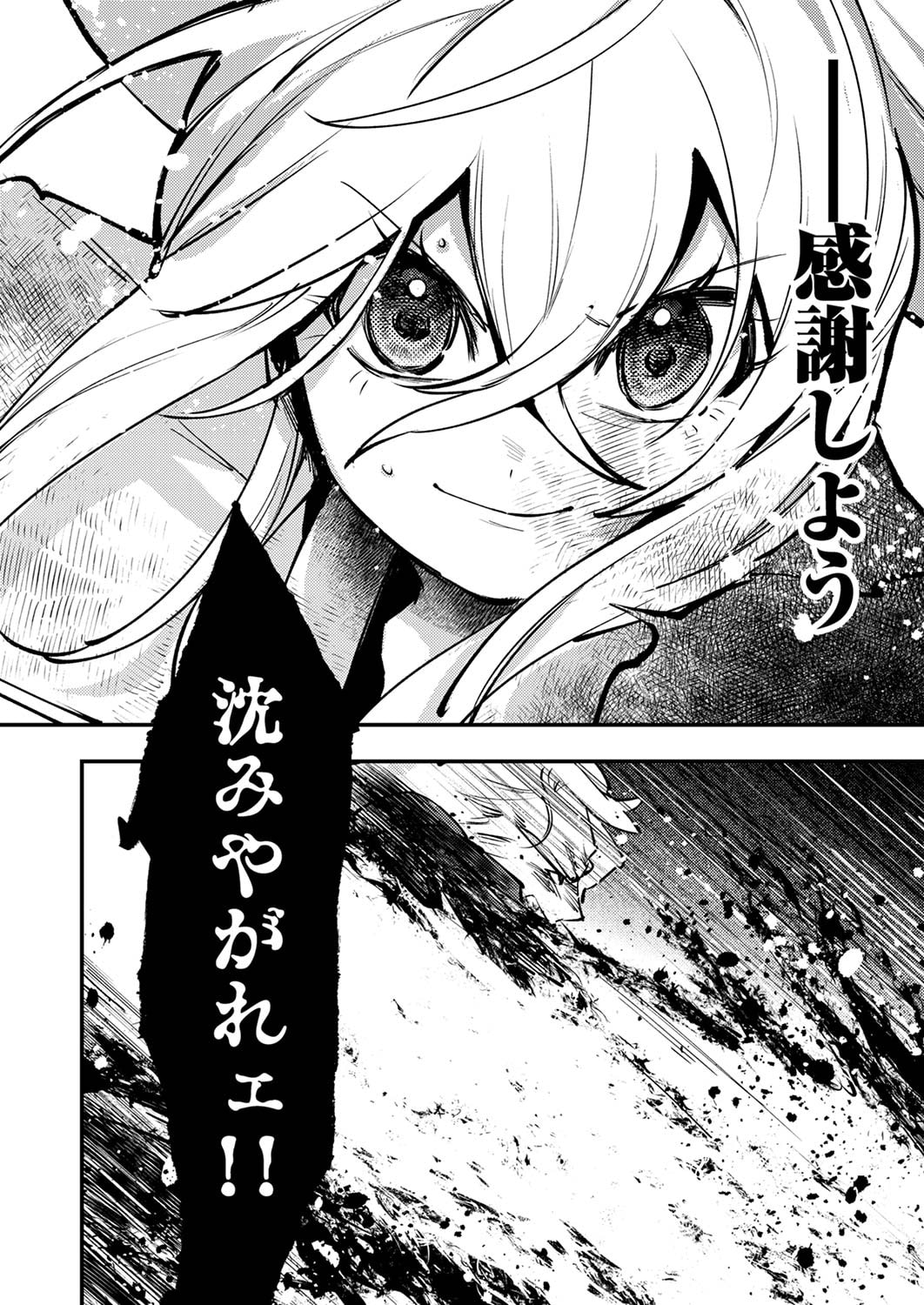 Shura Youjo no Eiyuutan: Hanpasha to Iwa Reta Youhei, Youjo ni Tensei Shite Nariagaru Chapter 10 22ページ