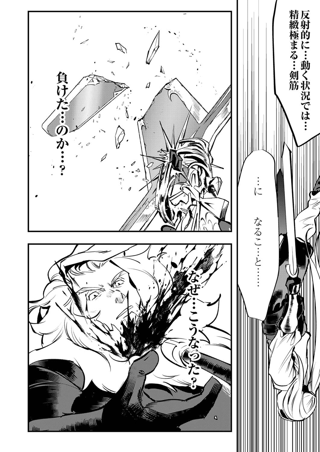 Shura Youjo no Eiyuutan: Hanpasha to Iwa Reta Youhei, Youjo ni Tensei Shite Nariagaru Chapter 10 26ページ