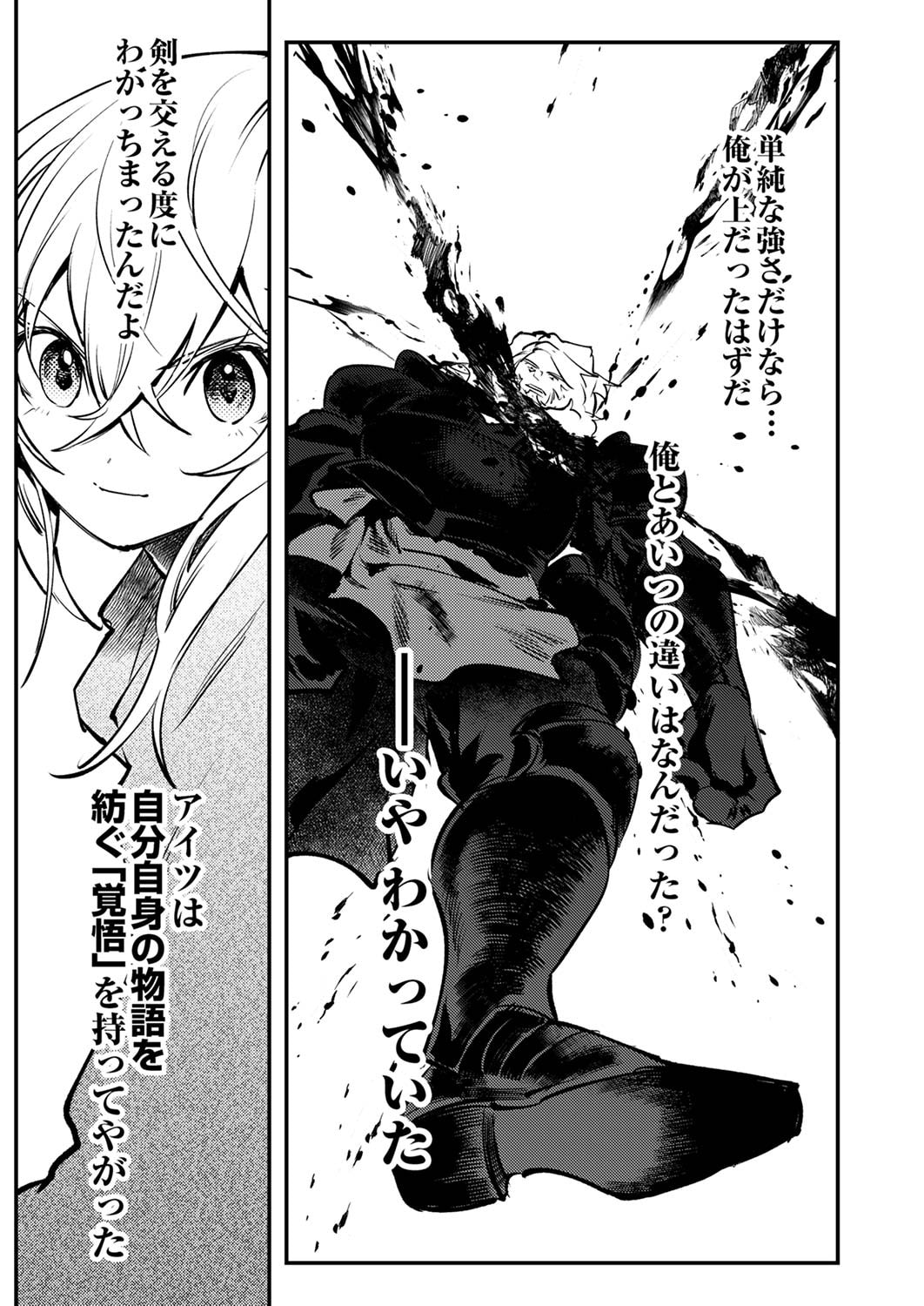 Shura Youjo no Eiyuutan: Hanpasha to Iwa Reta Youhei, Youjo ni Tensei Shite Nariagaru Chapter 10 27ページ