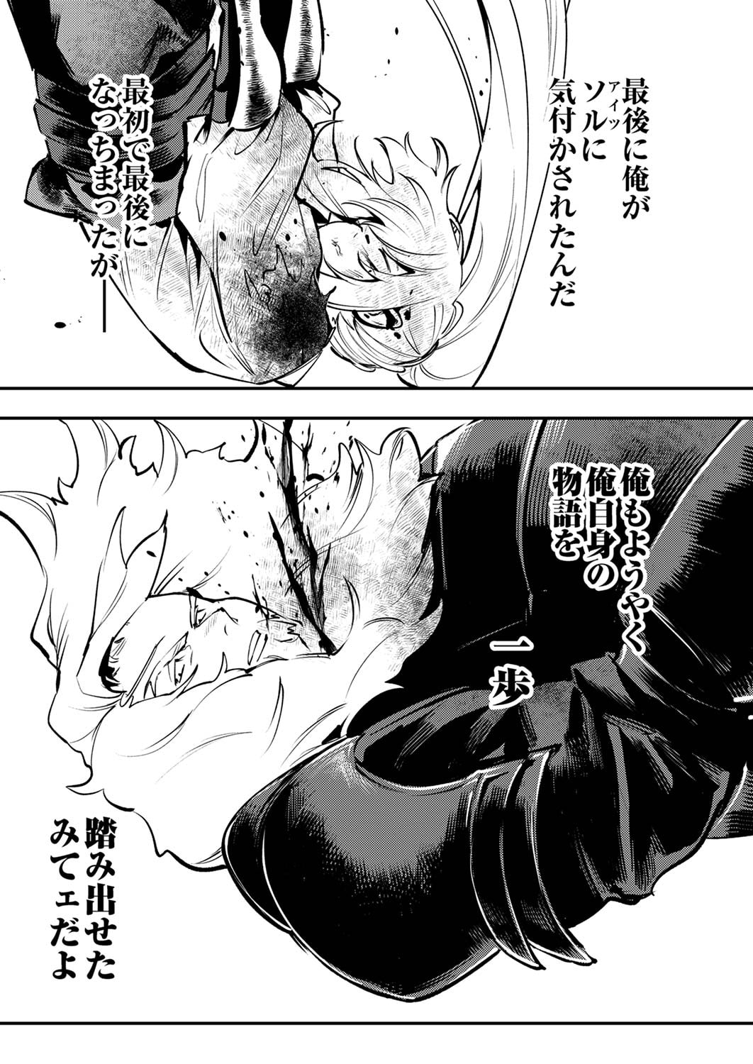 Shura Youjo no Eiyuutan: Hanpasha to Iwa Reta Youhei, Youjo ni Tensei Shite Nariagaru Chapter 10 29ページ