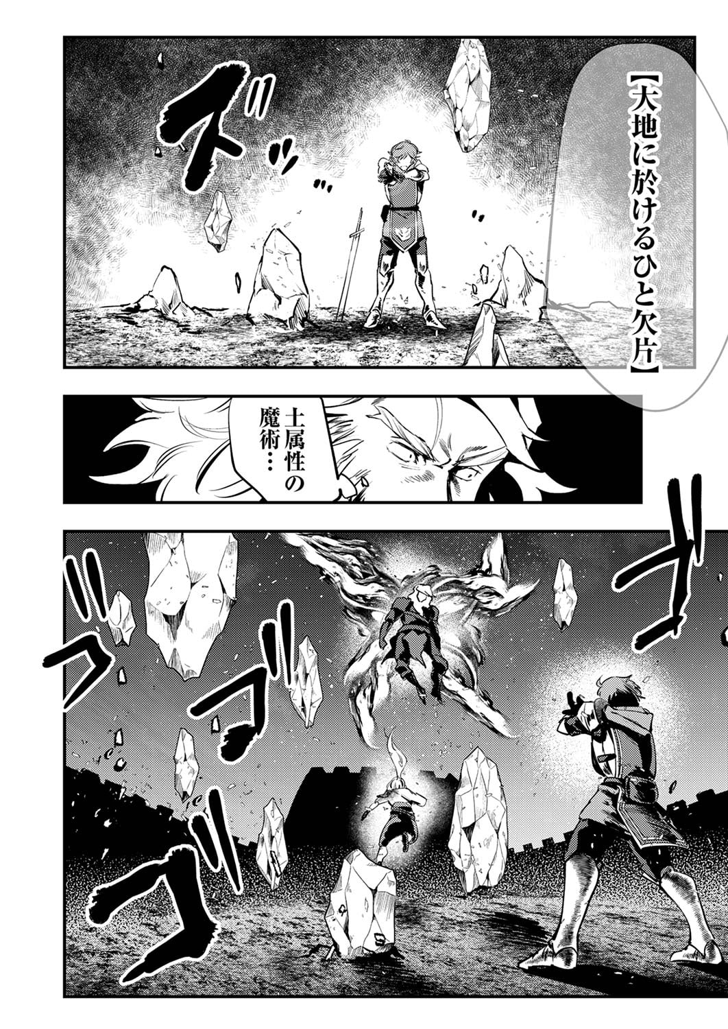 Shura Youjo no Eiyuutan: Hanpasha to Iwa Reta Youhei, Youjo ni Tensei Shite Nariagaru Chapter 10 4ページ