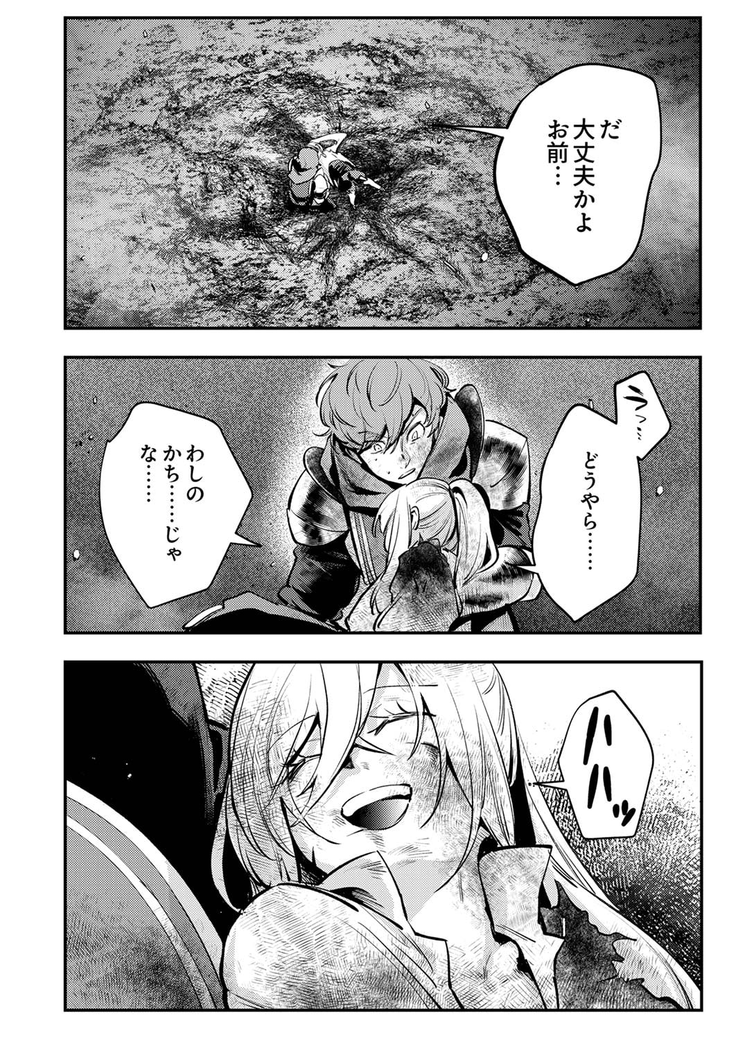 Shura Youjo no Eiyuutan: Hanpasha to Iwa Reta Youhei, Youjo ni Tensei Shite Nariagaru Chapter 10 32ページ