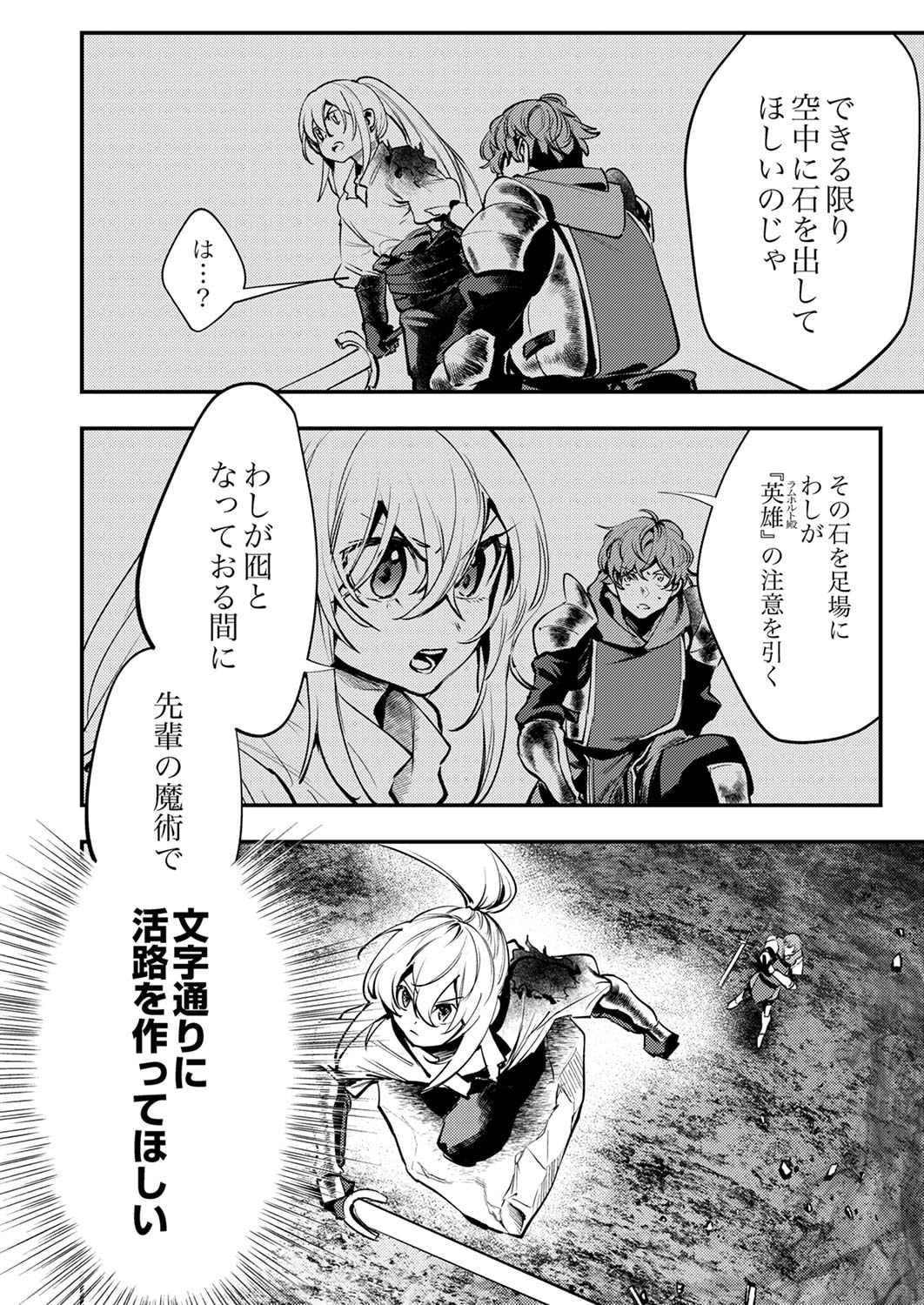 Shura Youjo no Eiyuutan: Hanpasha to Iwa Reta Youhei, Youjo ni Tensei Shite Nariagaru Chapter 10 6ページ