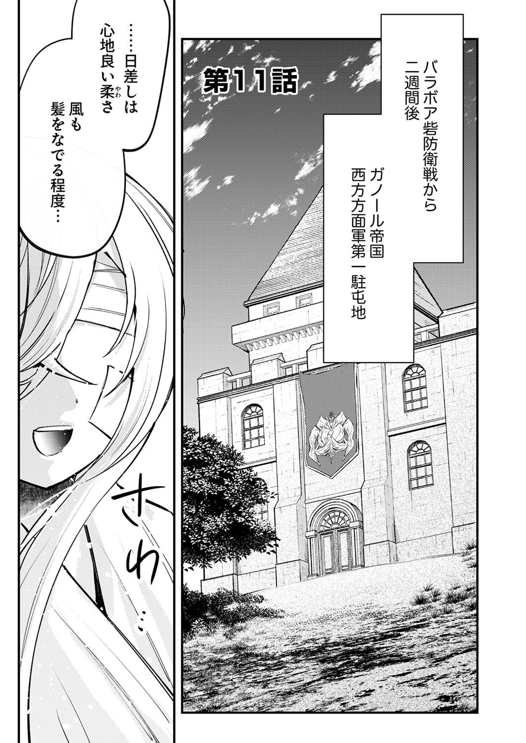 Shura Youjo no Eiyuutan: Hanpasha to Iwa Reta Youhei, Youjo ni Tensei Shite Nariagaru Chapter 11 1ページ