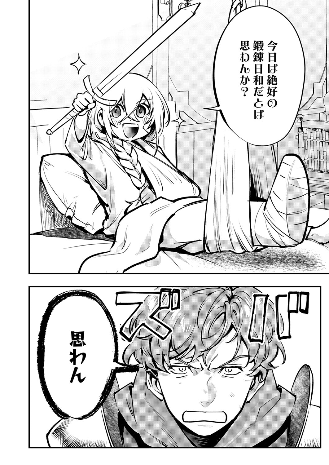 Shura Youjo no Eiyuutan: Hanpasha to Iwa Reta Youhei, Youjo ni Tensei Shite Nariagaru Chapter 11 2ページ