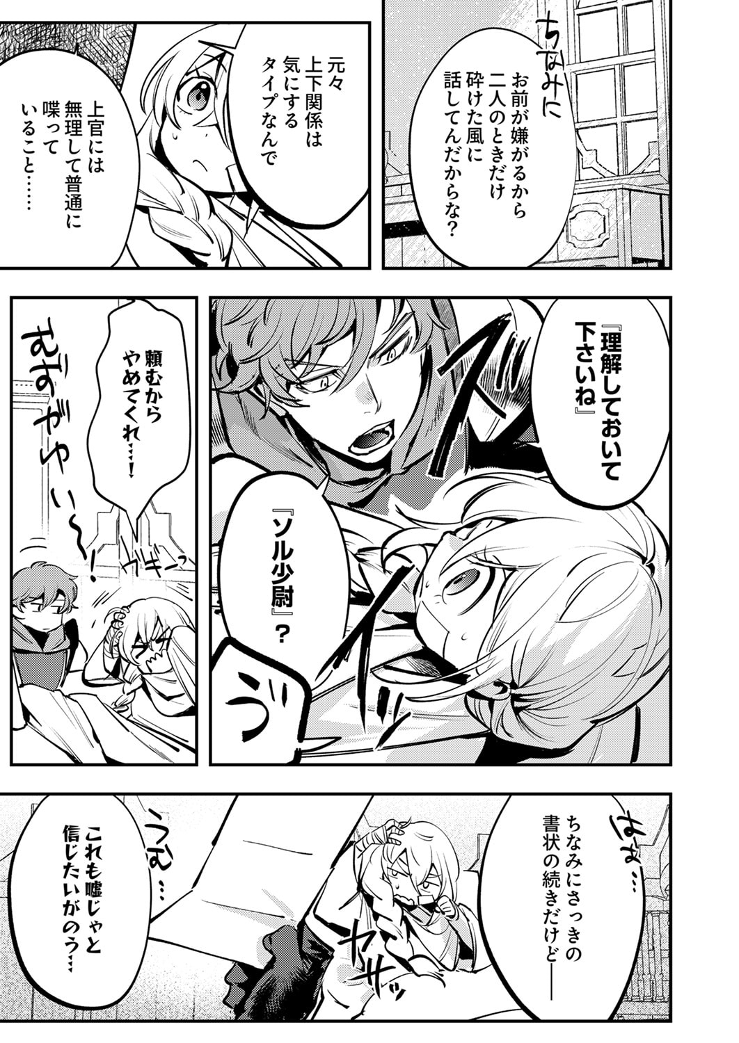 Shura Youjo no Eiyuutan: Hanpasha to Iwa Reta Youhei, Youjo ni Tensei Shite Nariagaru Chapter 11 11ページ