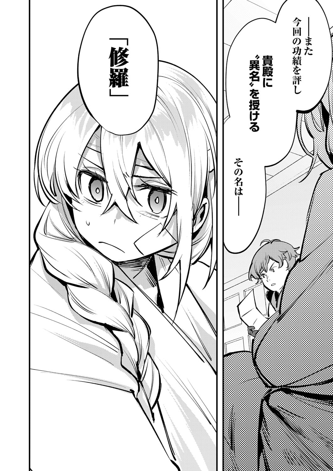 Shura Youjo no Eiyuutan: Hanpasha to Iwa Reta Youhei, Youjo ni Tensei Shite Nariagaru Chapter 11 12ページ