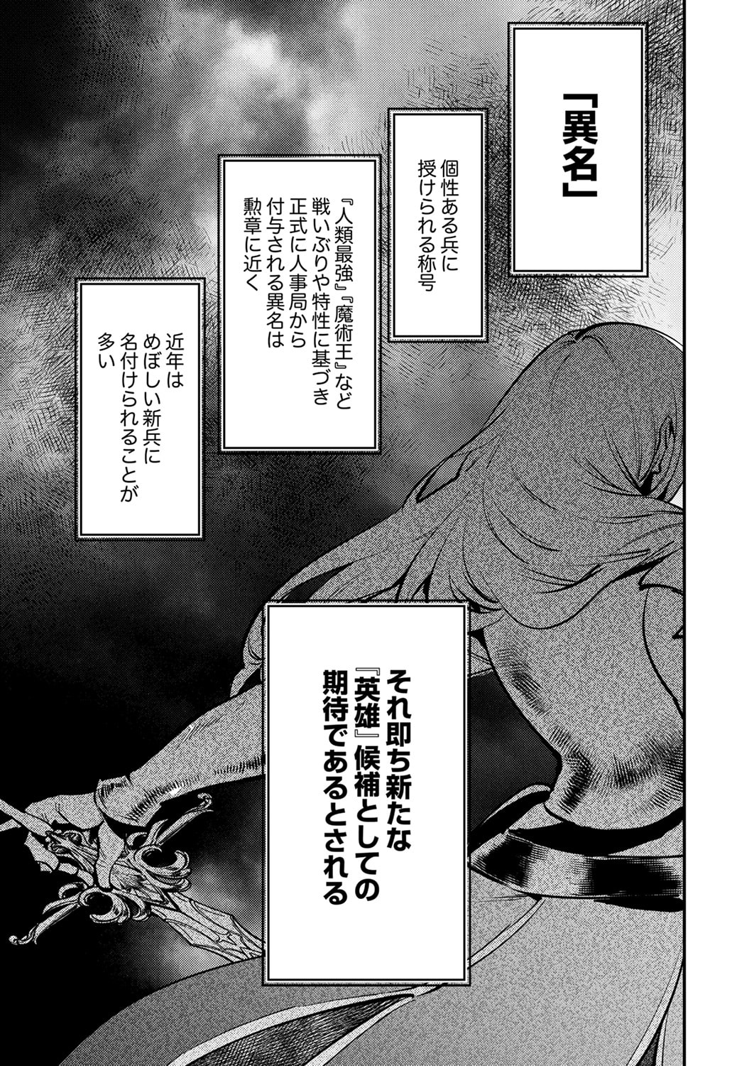 Shura Youjo no Eiyuutan: Hanpasha to Iwa Reta Youhei, Youjo ni Tensei Shite Nariagaru Chapter 11 13ページ