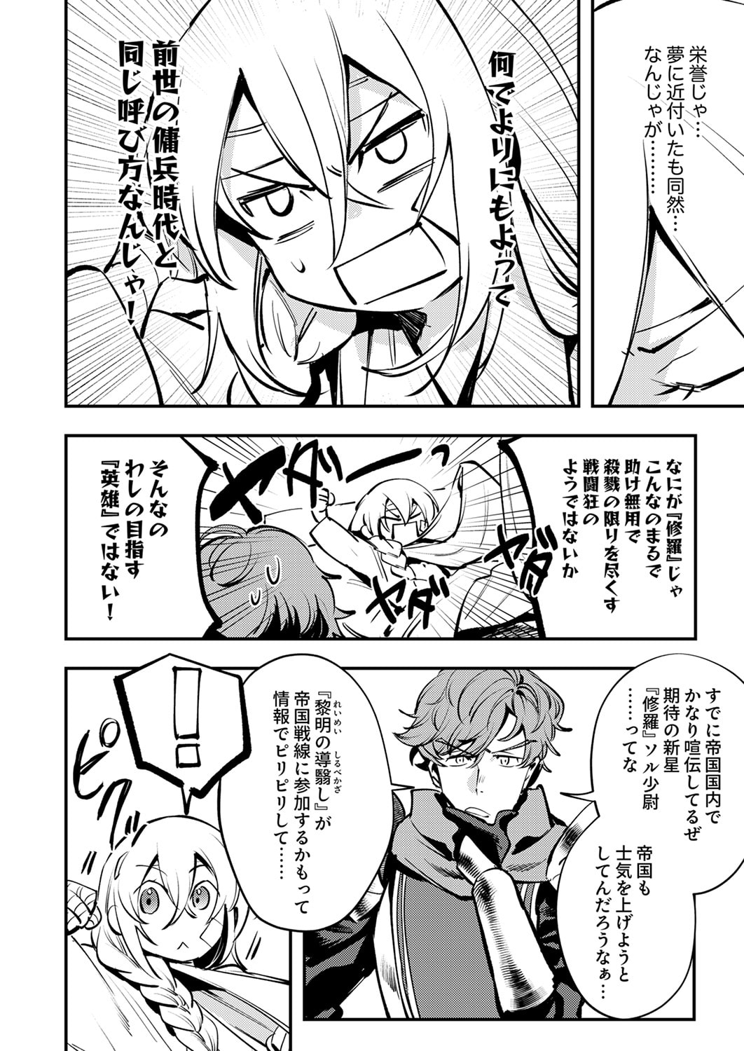 Shura Youjo no Eiyuutan: Hanpasha to Iwa Reta Youhei, Youjo ni Tensei Shite Nariagaru Chapter 11 14ページ