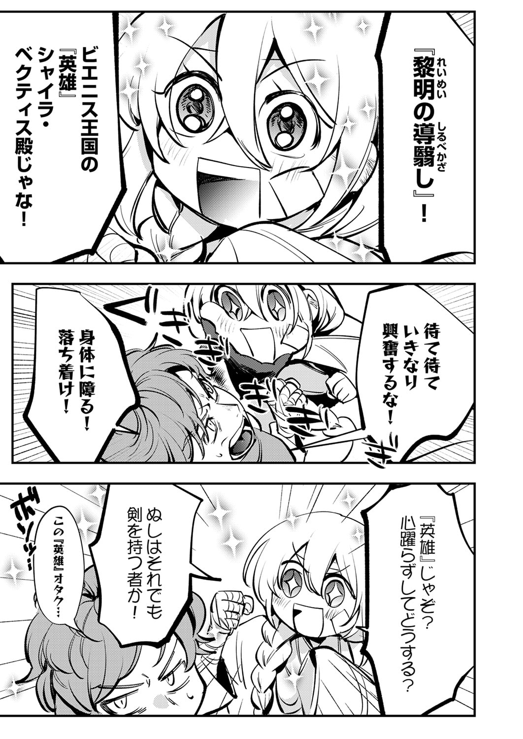 Shura Youjo no Eiyuutan: Hanpasha to Iwa Reta Youhei, Youjo ni Tensei Shite Nariagaru Chapter 11 15ページ