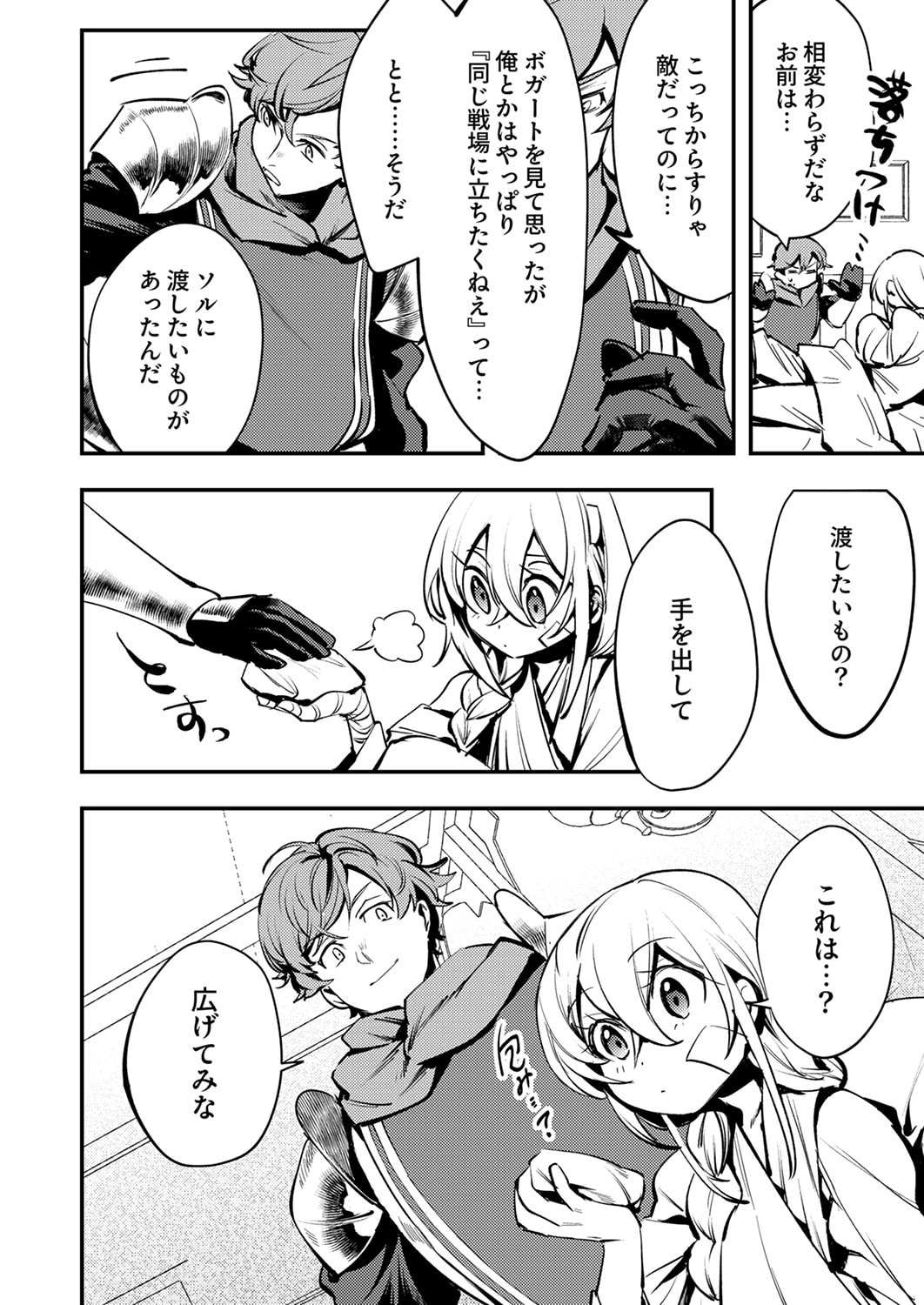 Shura Youjo no Eiyuutan: Hanpasha to Iwa Reta Youhei, Youjo ni Tensei Shite Nariagaru Chapter 11 16ページ