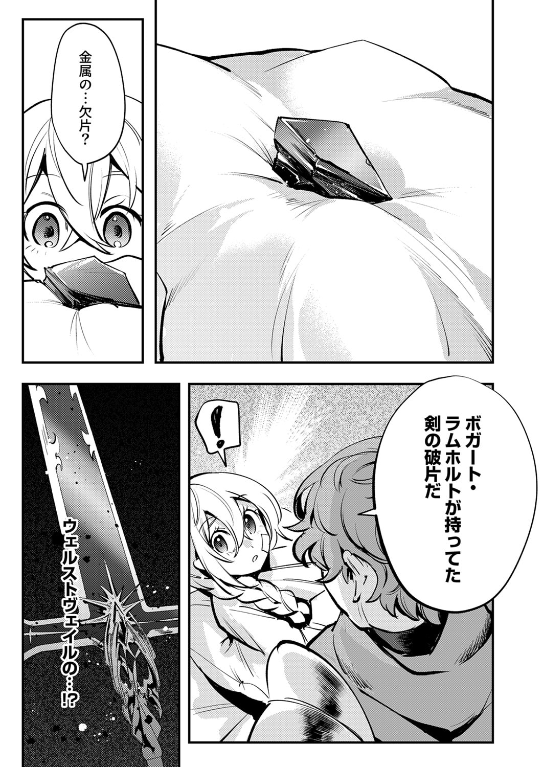 Shura Youjo no Eiyuutan: Hanpasha to Iwa Reta Youhei, Youjo ni Tensei Shite Nariagaru Chapter 11 17ページ
