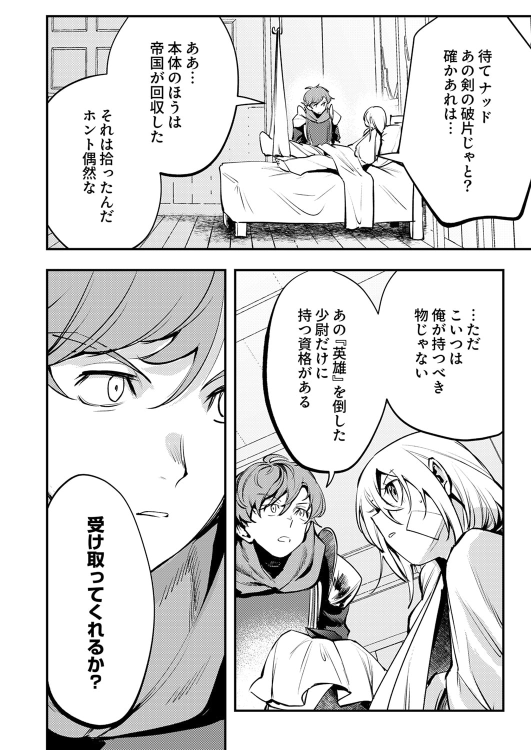 Shura Youjo no Eiyuutan: Hanpasha to Iwa Reta Youhei, Youjo ni Tensei Shite Nariagaru Chapter 11 18ページ
