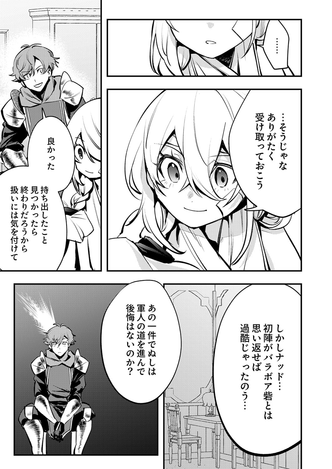 Shura Youjo no Eiyuutan: Hanpasha to Iwa Reta Youhei, Youjo ni Tensei Shite Nariagaru Chapter 11 19ページ