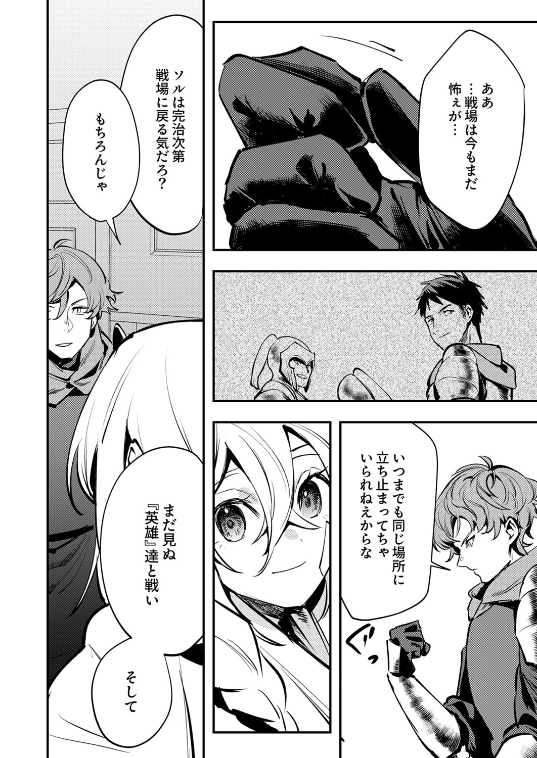 Shura Youjo no Eiyuutan: Hanpasha to Iwa Reta Youhei, Youjo ni Tensei Shite Nariagaru Chapter 11 20ページ
