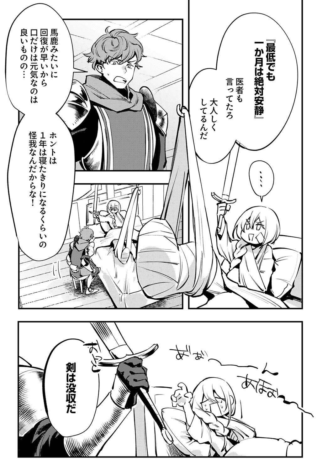 Shura Youjo no Eiyuutan: Hanpasha to Iwa Reta Youhei, Youjo ni Tensei Shite Nariagaru Chapter 11 3ページ