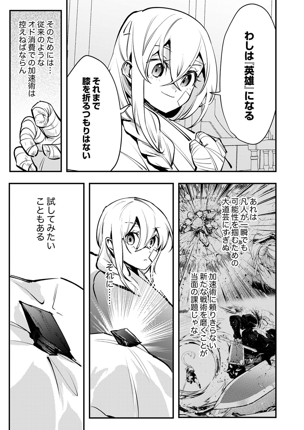 Shura Youjo no Eiyuutan: Hanpasha to Iwa Reta Youhei, Youjo ni Tensei Shite Nariagaru Chapter 11 21ページ