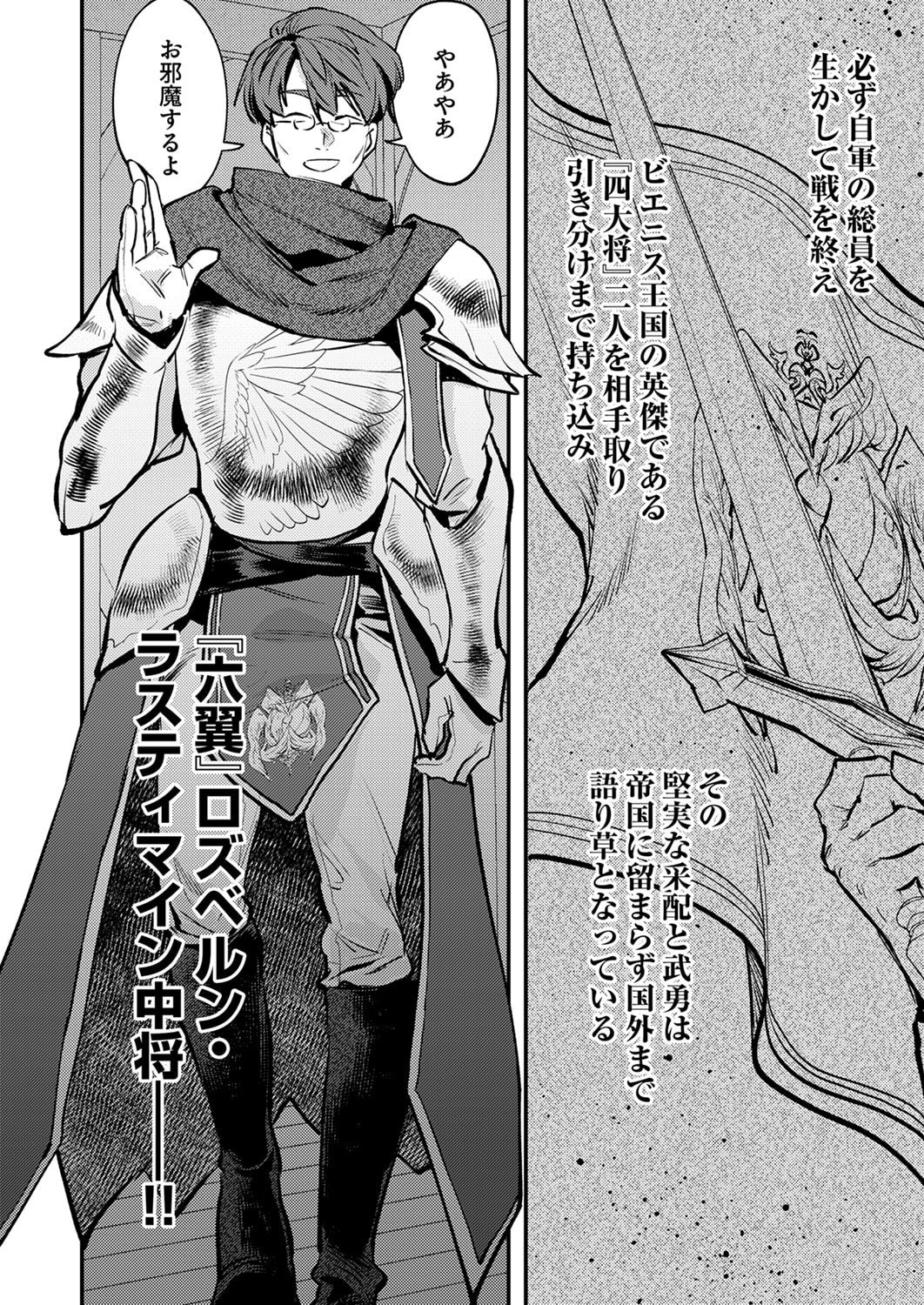 Shura Youjo no Eiyuutan: Hanpasha to Iwa Reta Youhei, Youjo ni Tensei Shite Nariagaru Chapter 11 24ページ
