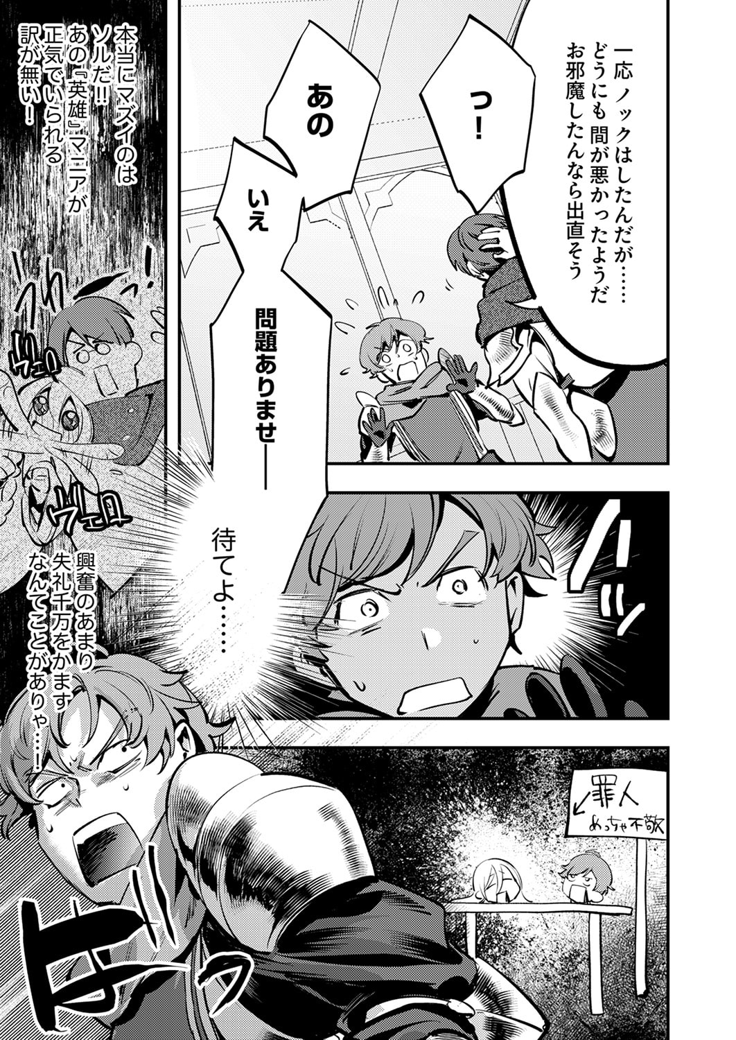 Shura Youjo no Eiyuutan: Hanpasha to Iwa Reta Youhei, Youjo ni Tensei Shite Nariagaru Chapter 11 25ページ