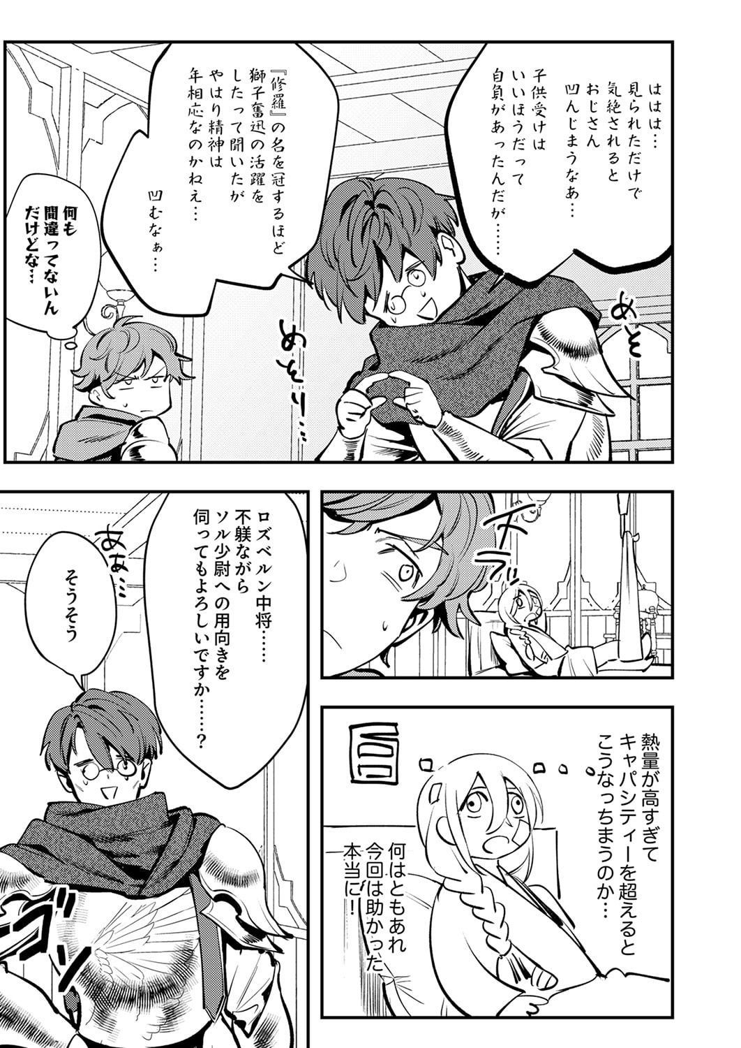 Shura Youjo no Eiyuutan: Hanpasha to Iwa Reta Youhei, Youjo ni Tensei Shite Nariagaru Chapter 11 27ページ