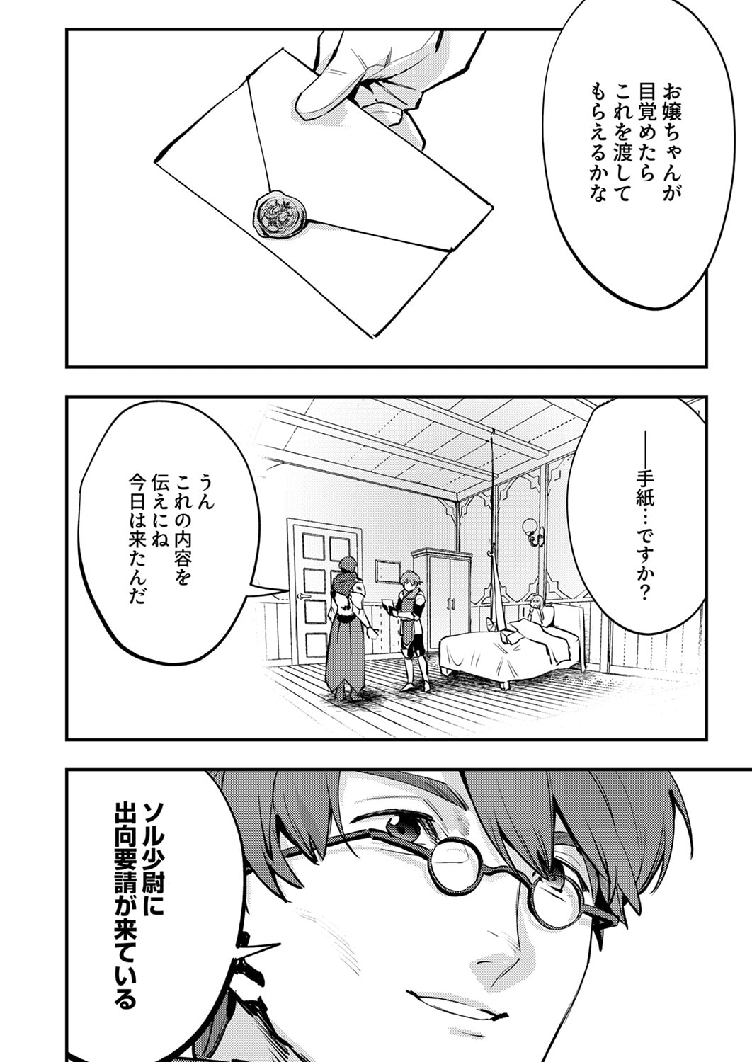 Shura Youjo no Eiyuutan: Hanpasha to Iwa Reta Youhei, Youjo ni Tensei Shite Nariagaru Chapter 11 28ページ