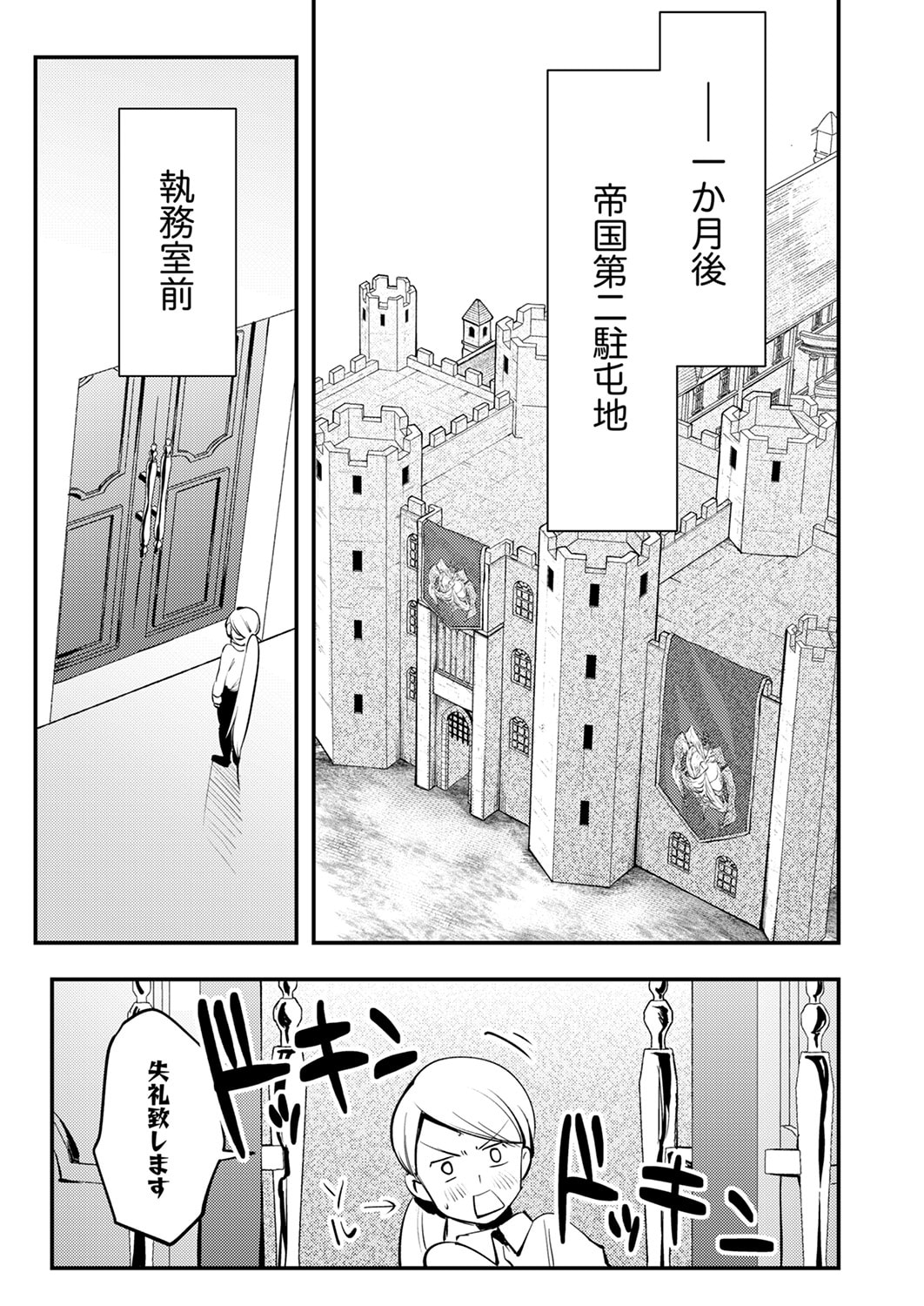Shura Youjo no Eiyuutan: Hanpasha to Iwa Reta Youhei, Youjo ni Tensei Shite Nariagaru Chapter 11 29ページ