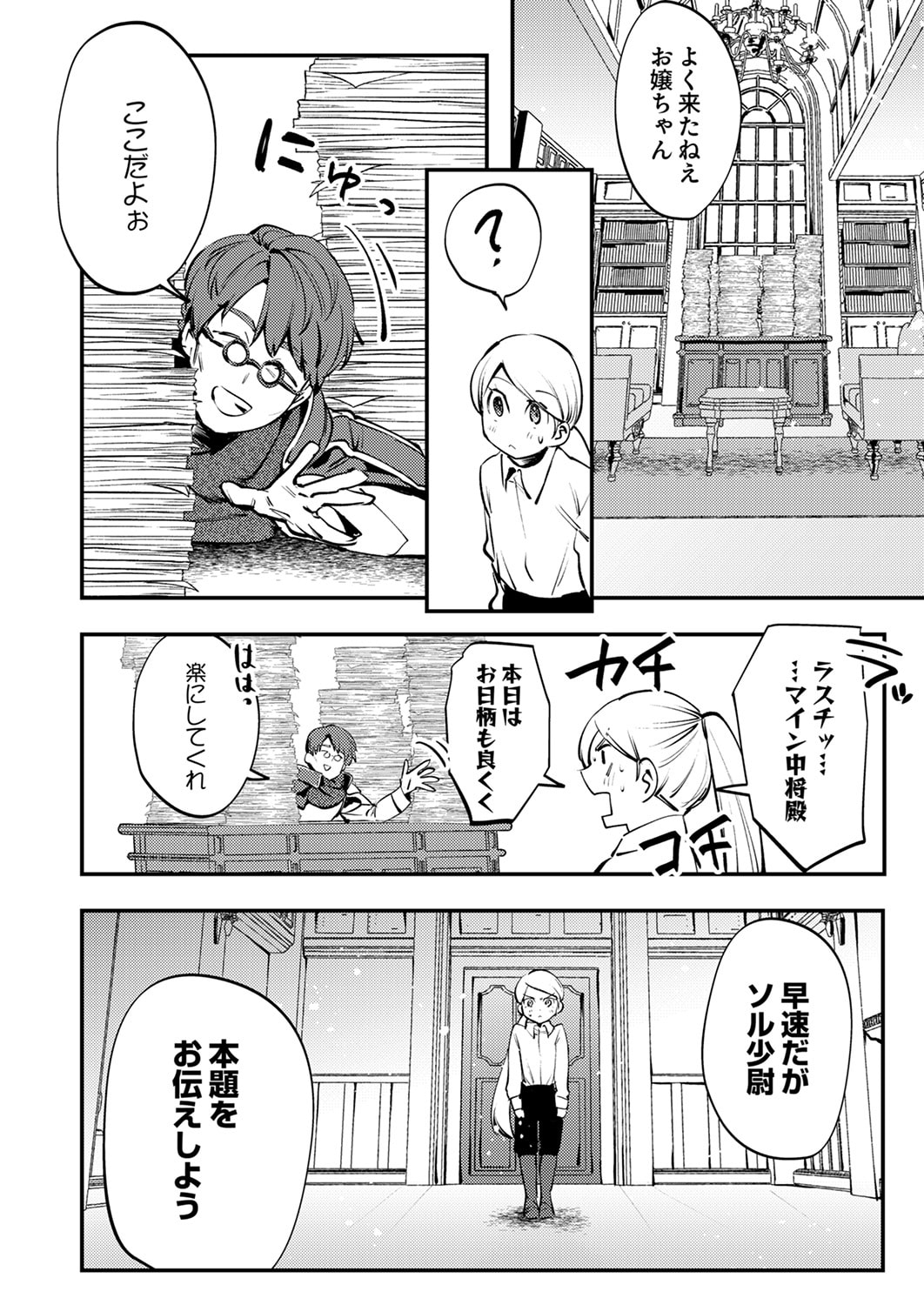 Shura Youjo no Eiyuutan: Hanpasha to Iwa Reta Youhei, Youjo ni Tensei Shite Nariagaru Chapter 11 30ページ