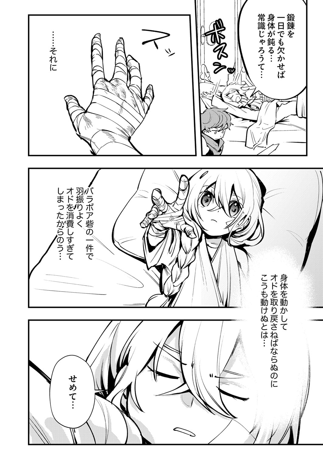 Shura Youjo no Eiyuutan: Hanpasha to Iwa Reta Youhei, Youjo ni Tensei Shite Nariagaru Chapter 11 4ページ