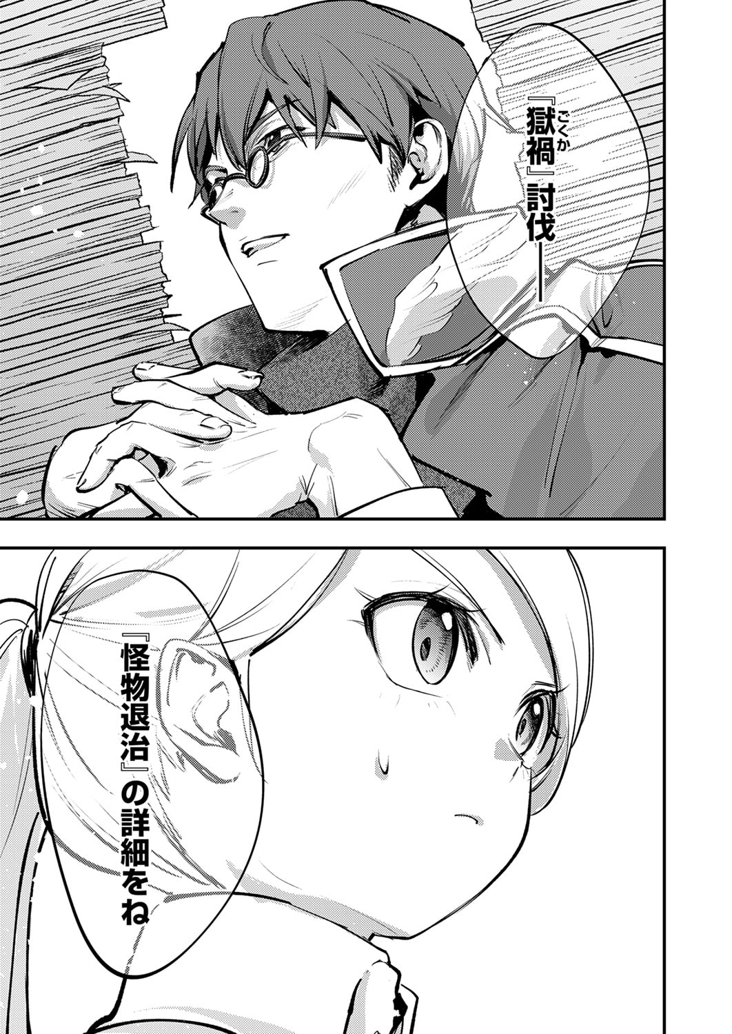 Shura Youjo no Eiyuutan: Hanpasha to Iwa Reta Youhei, Youjo ni Tensei Shite Nariagaru Chapter 11 31ページ