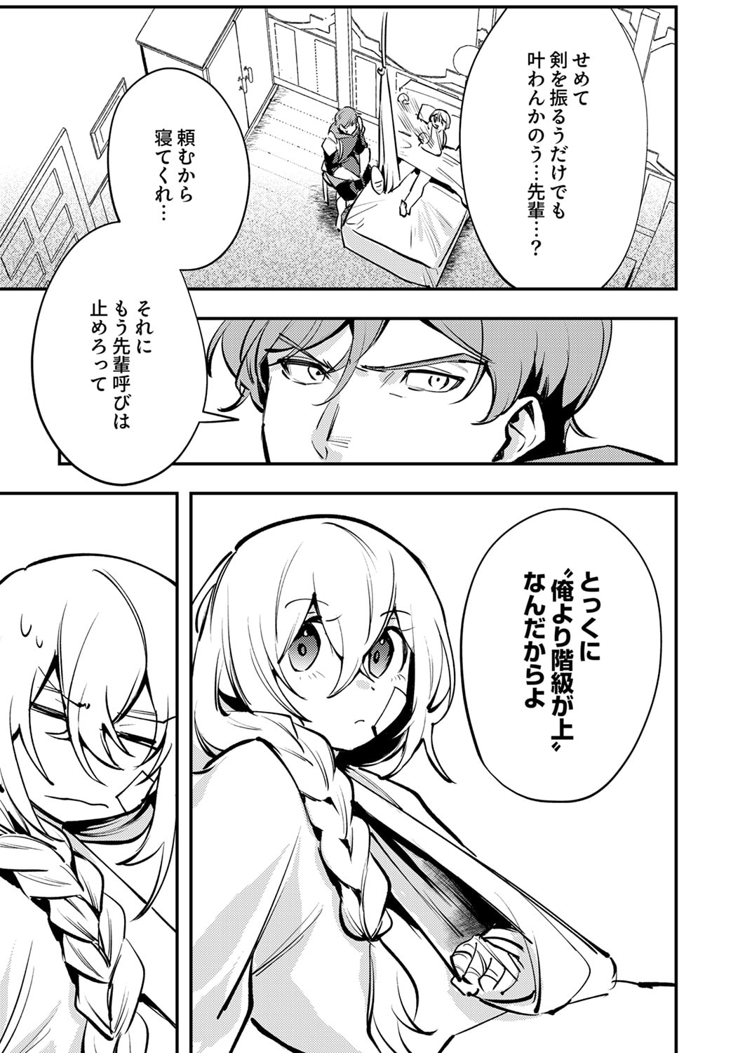 Shura Youjo no Eiyuutan: Hanpasha to Iwa Reta Youhei, Youjo ni Tensei Shite Nariagaru Chapter 11 5ページ