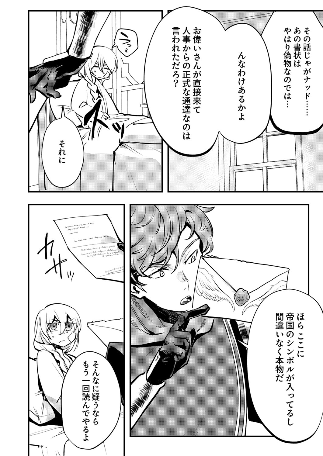 Shura Youjo no Eiyuutan: Hanpasha to Iwa Reta Youhei, Youjo ni Tensei Shite Nariagaru Chapter 11 6ページ