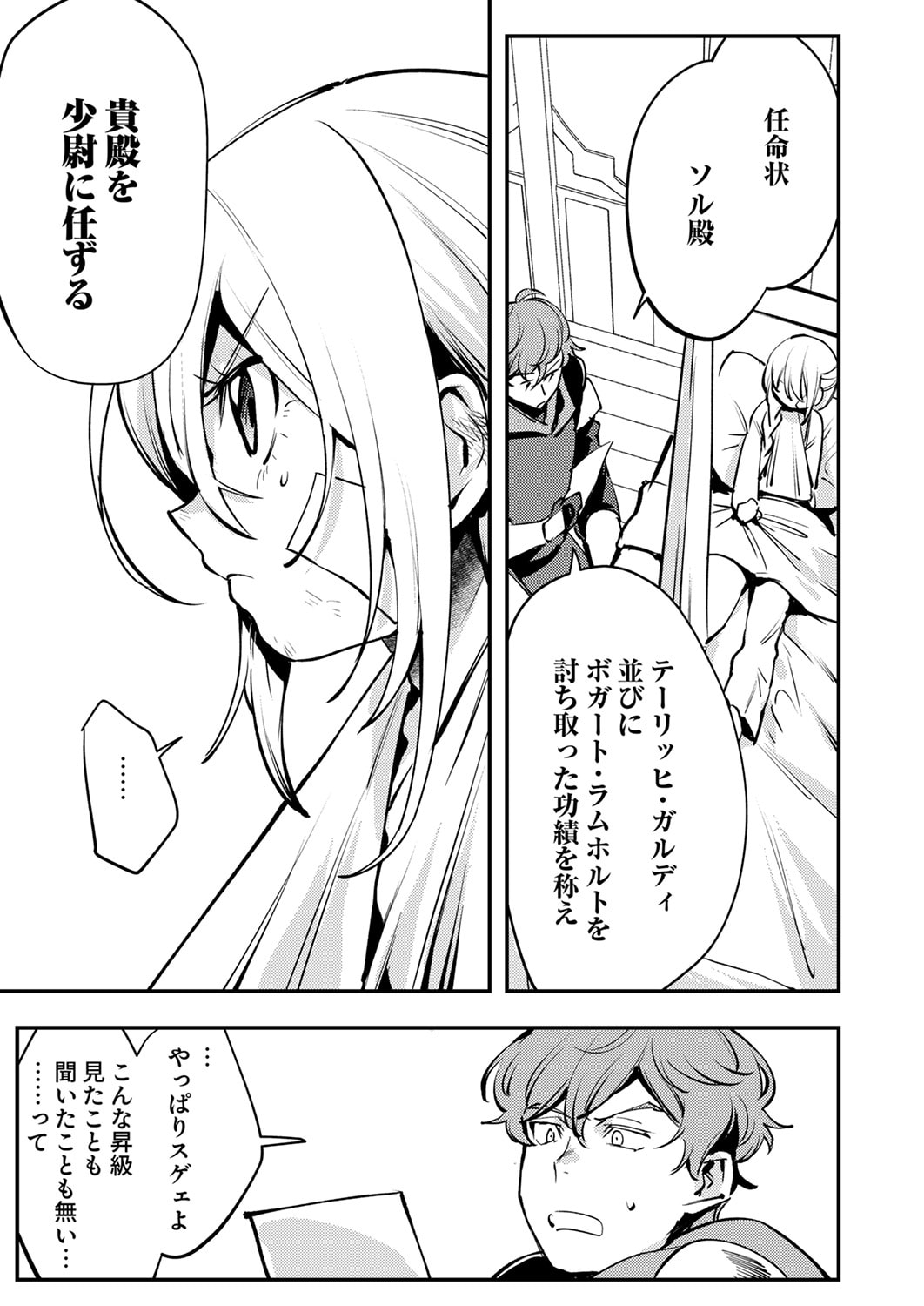 Shura Youjo no Eiyuutan: Hanpasha to Iwa Reta Youhei, Youjo ni Tensei Shite Nariagaru Chapter 11 7ページ