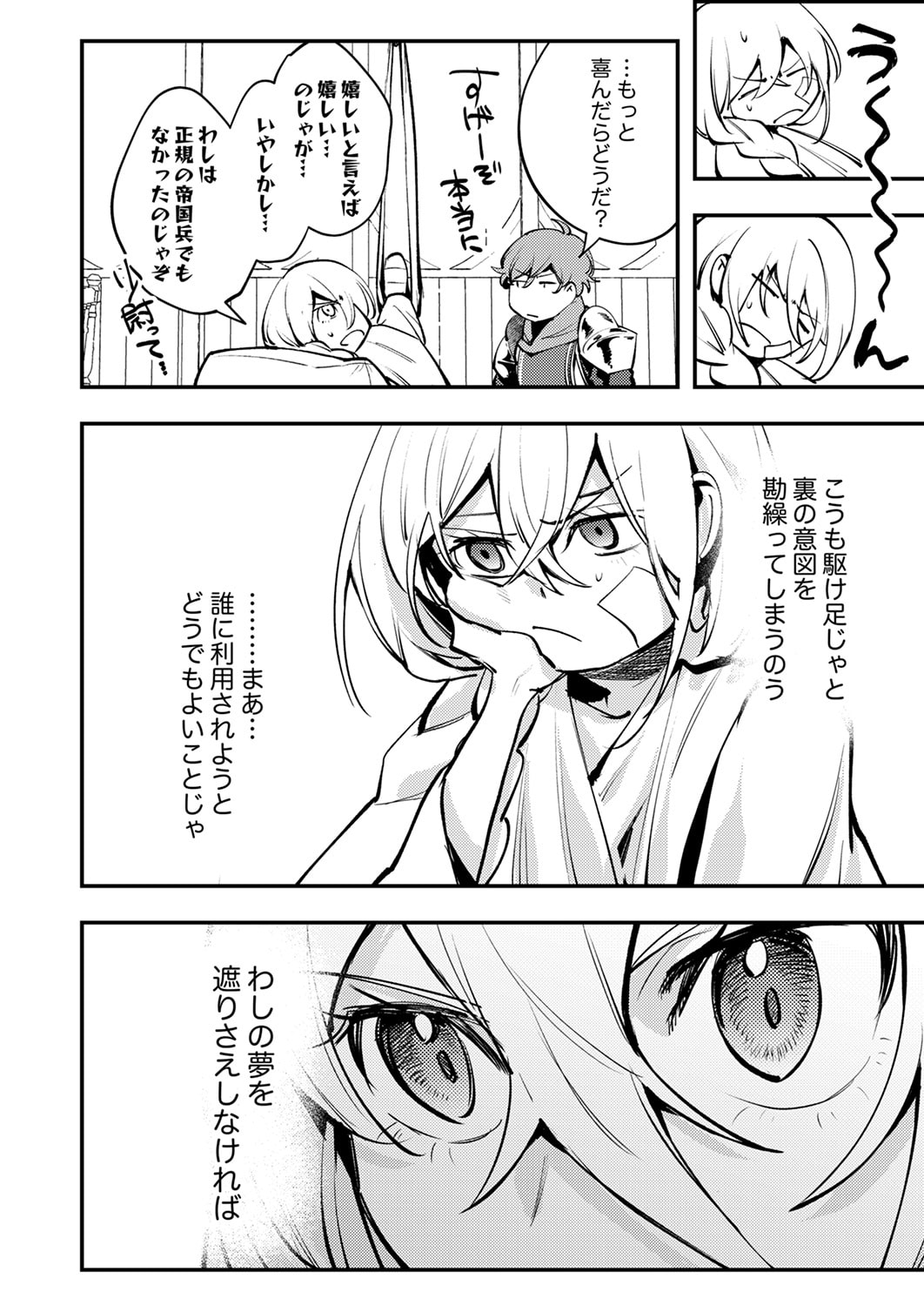 Shura Youjo no Eiyuutan: Hanpasha to Iwa Reta Youhei, Youjo ni Tensei Shite Nariagaru Chapter 11 8ページ