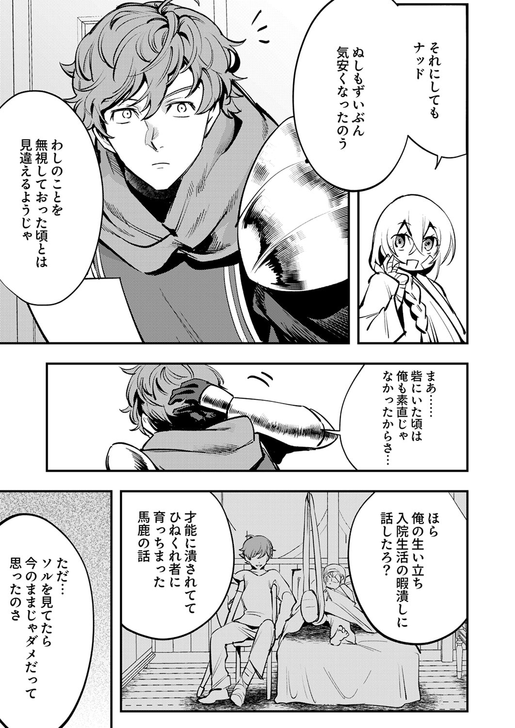 Shura Youjo no Eiyuutan: Hanpasha to Iwa Reta Youhei, Youjo ni Tensei Shite Nariagaru Chapter 11 9ページ