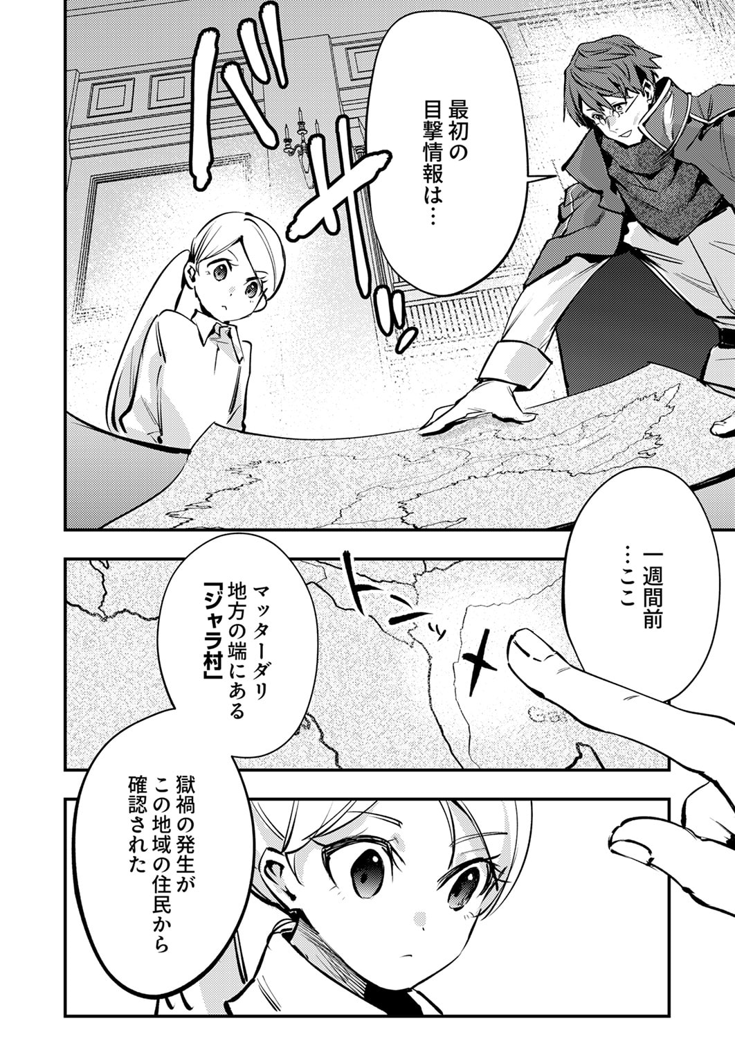 Shura Youjo no Eiyuutan: Hanpasha to Iwa Reta Youhei, Youjo ni Tensei Shite Nariagaru Chapter 12 2ページ