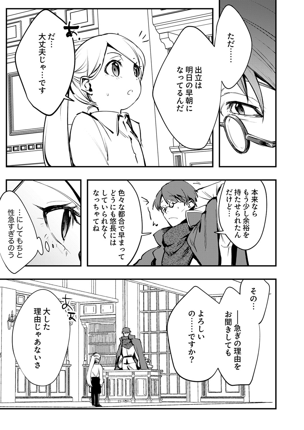 Shura Youjo no Eiyuutan: Hanpasha to Iwa Reta Youhei, Youjo ni Tensei Shite Nariagaru Chapter 12 11ページ