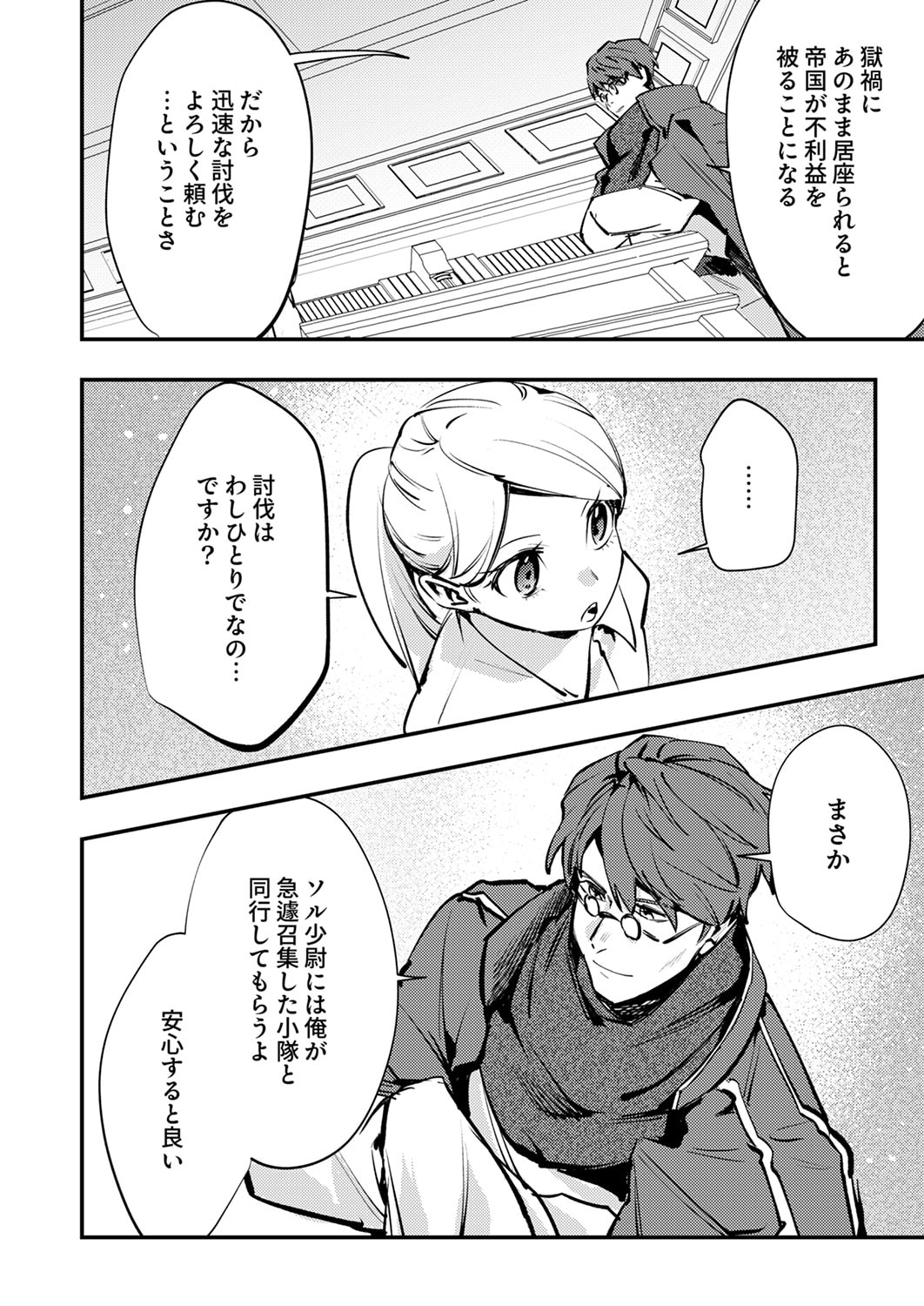 Shura Youjo no Eiyuutan: Hanpasha to Iwa Reta Youhei, Youjo ni Tensei Shite Nariagaru Chapter 12 12ページ